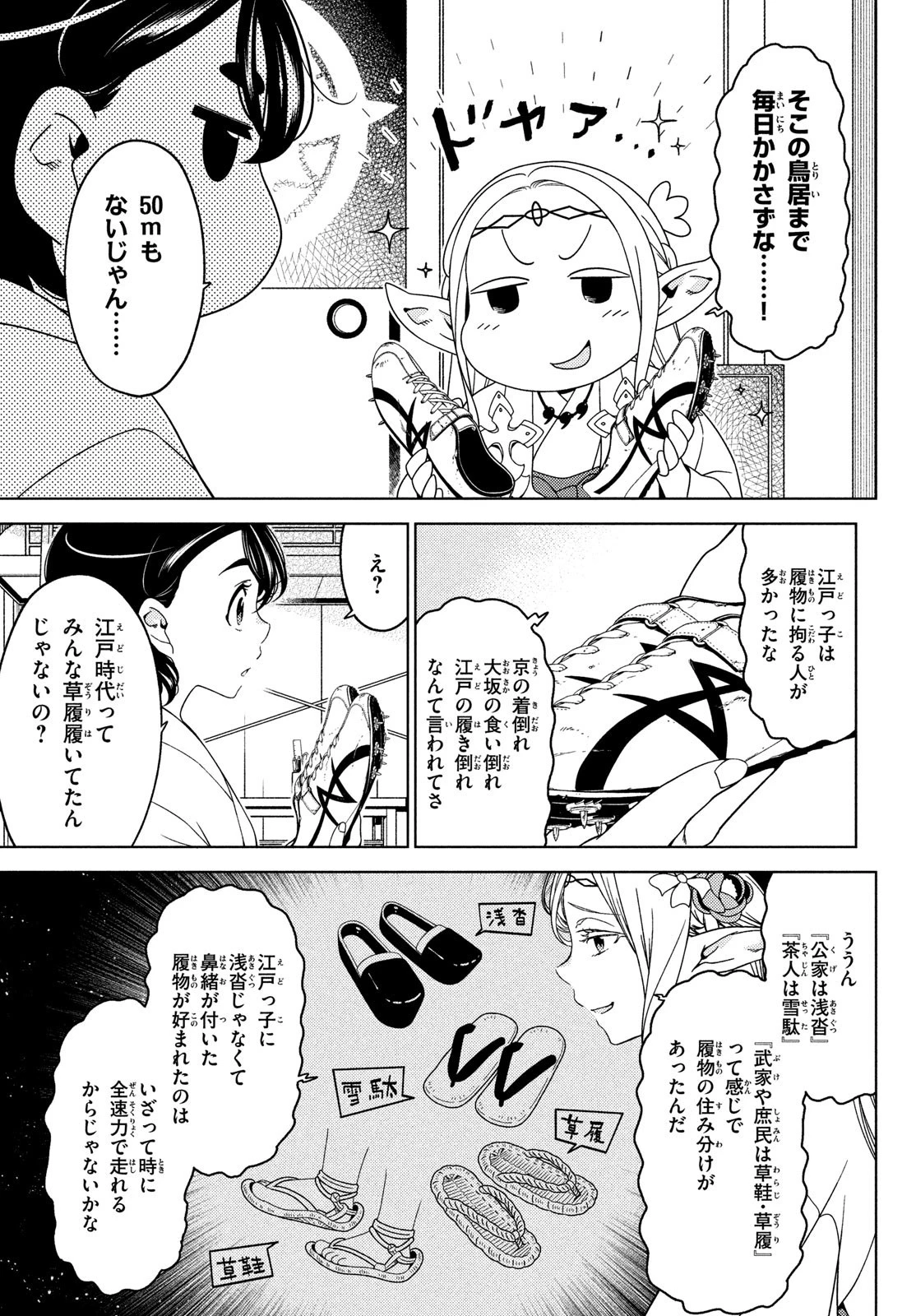 江戸前エルフ 第118話 - 5