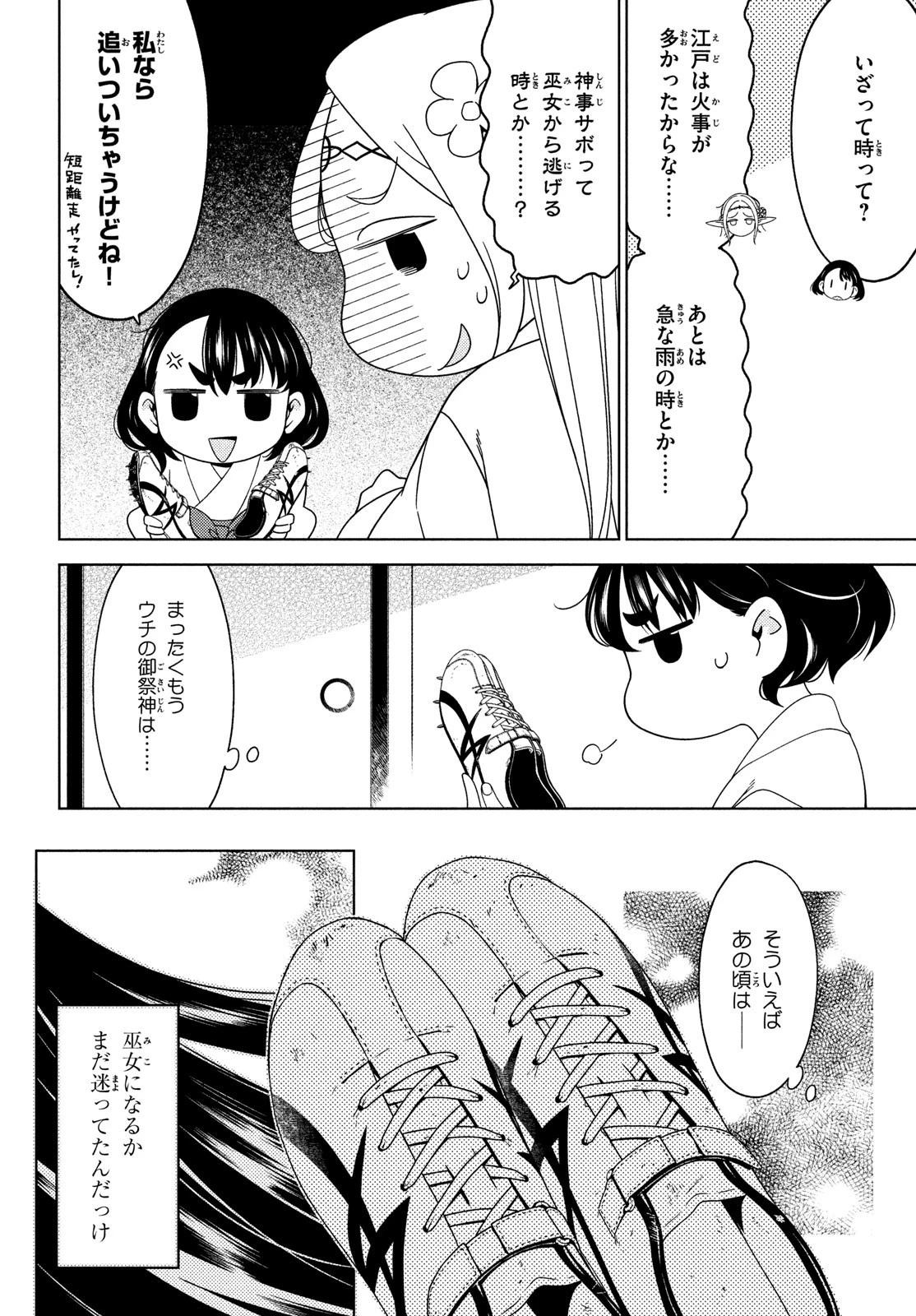 江戸前エルフ 第118話 - 6