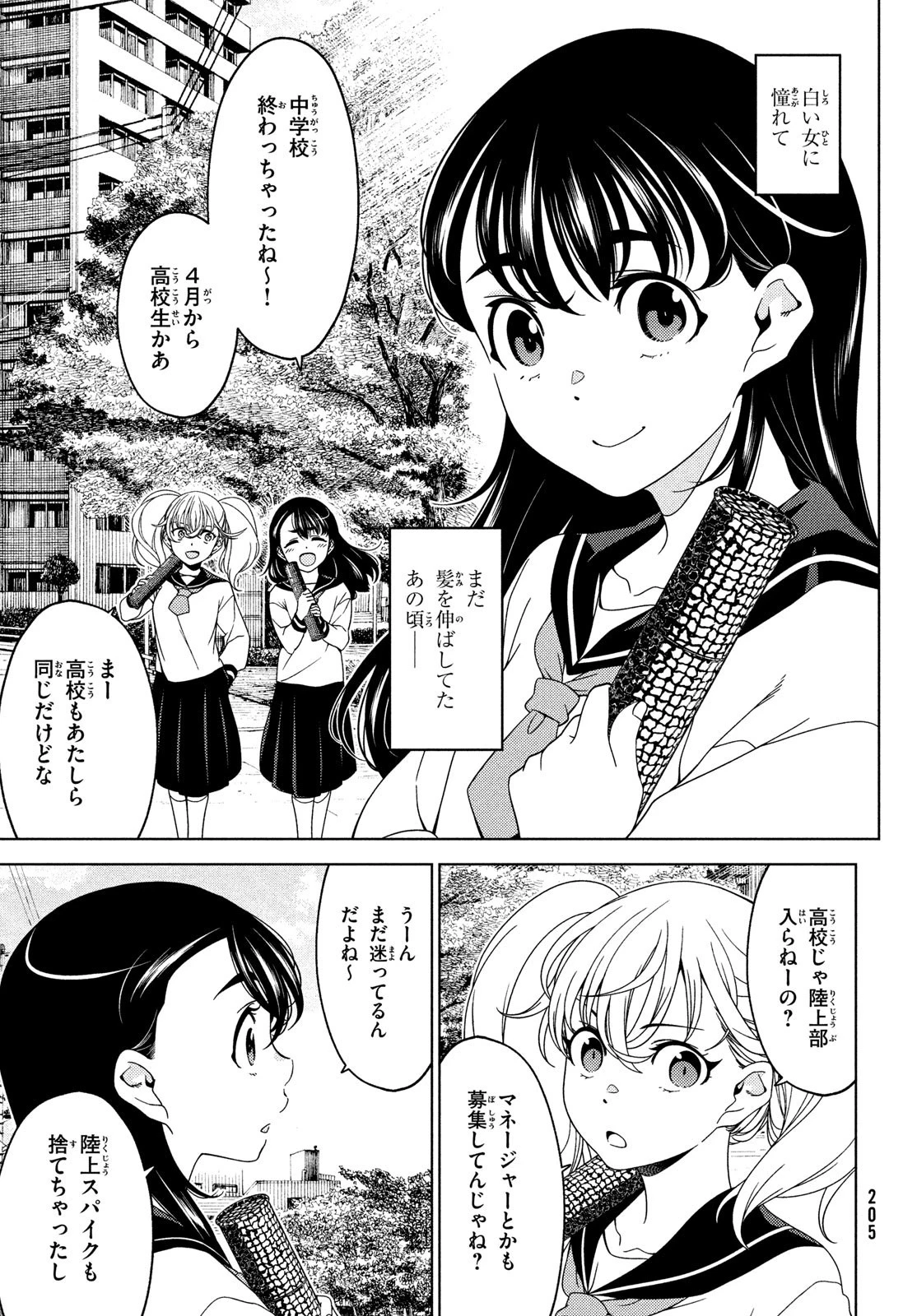 江戸前エルフ 第118話 - 7