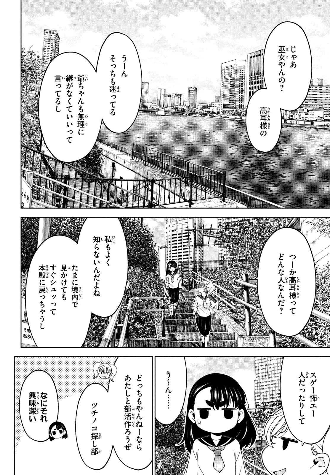 江戸前エルフ 第118話 - 8