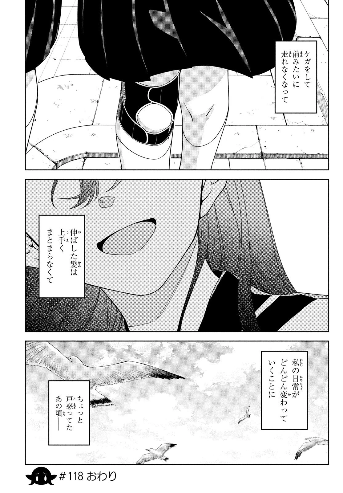 江戸前エルフ 第118話 - 9