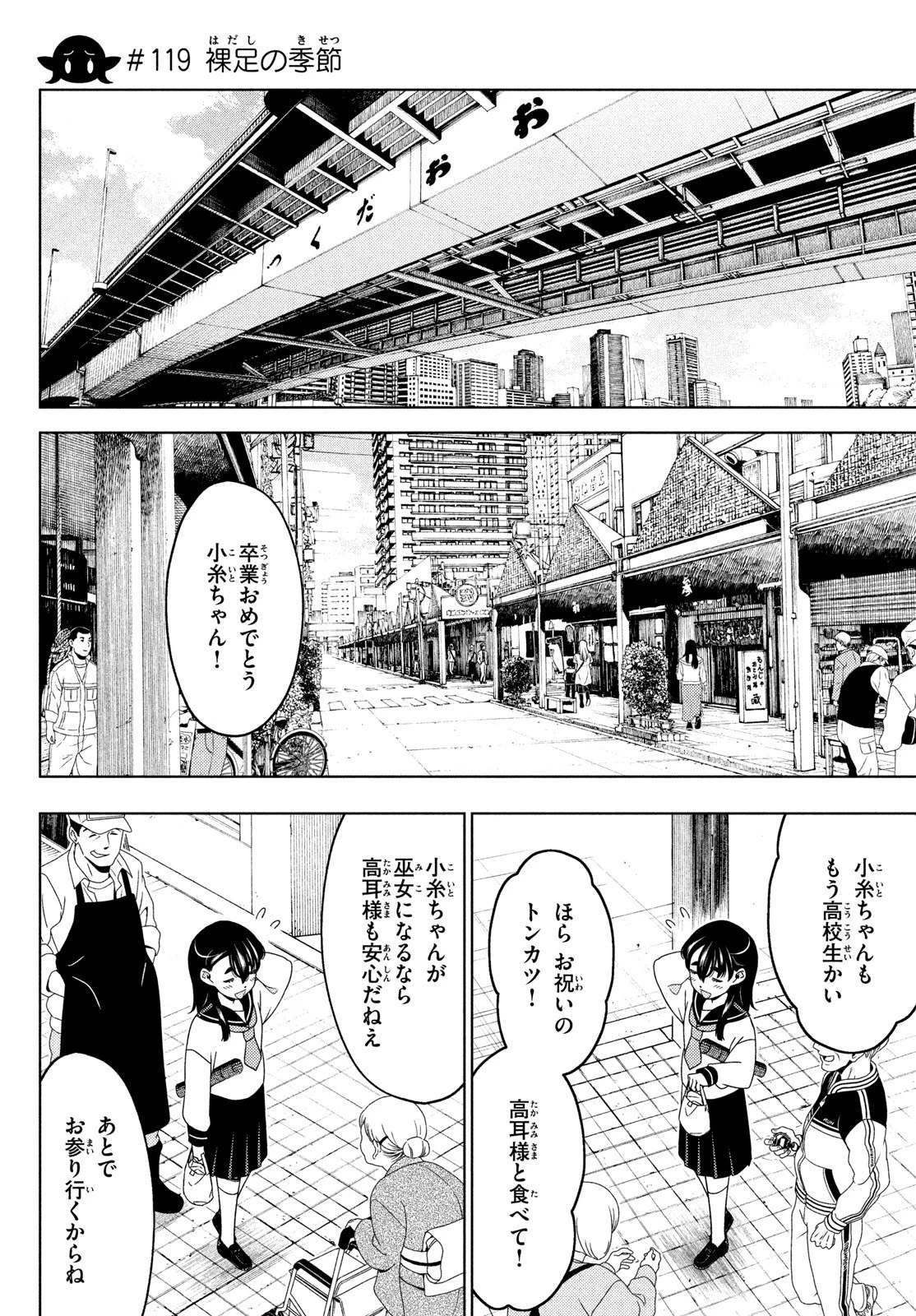 江戸前エルフ 第119話 - 1