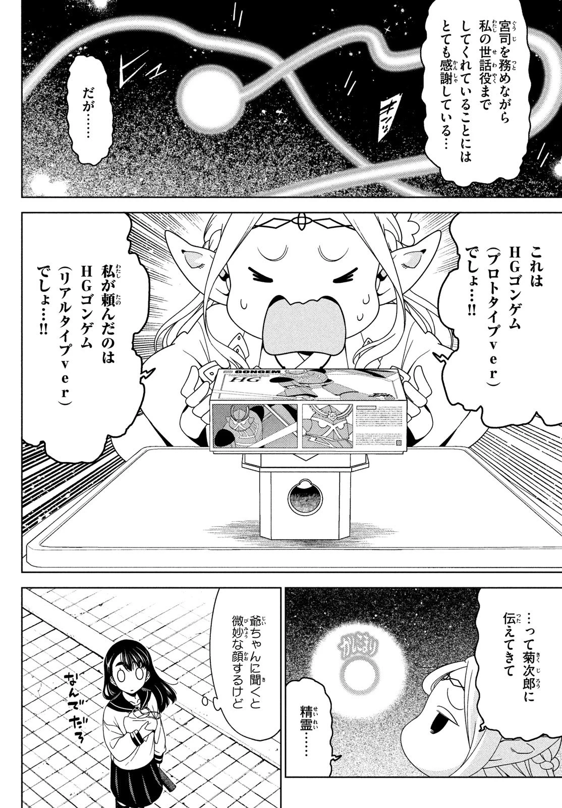 江戸前エルフ 第119話 - 3