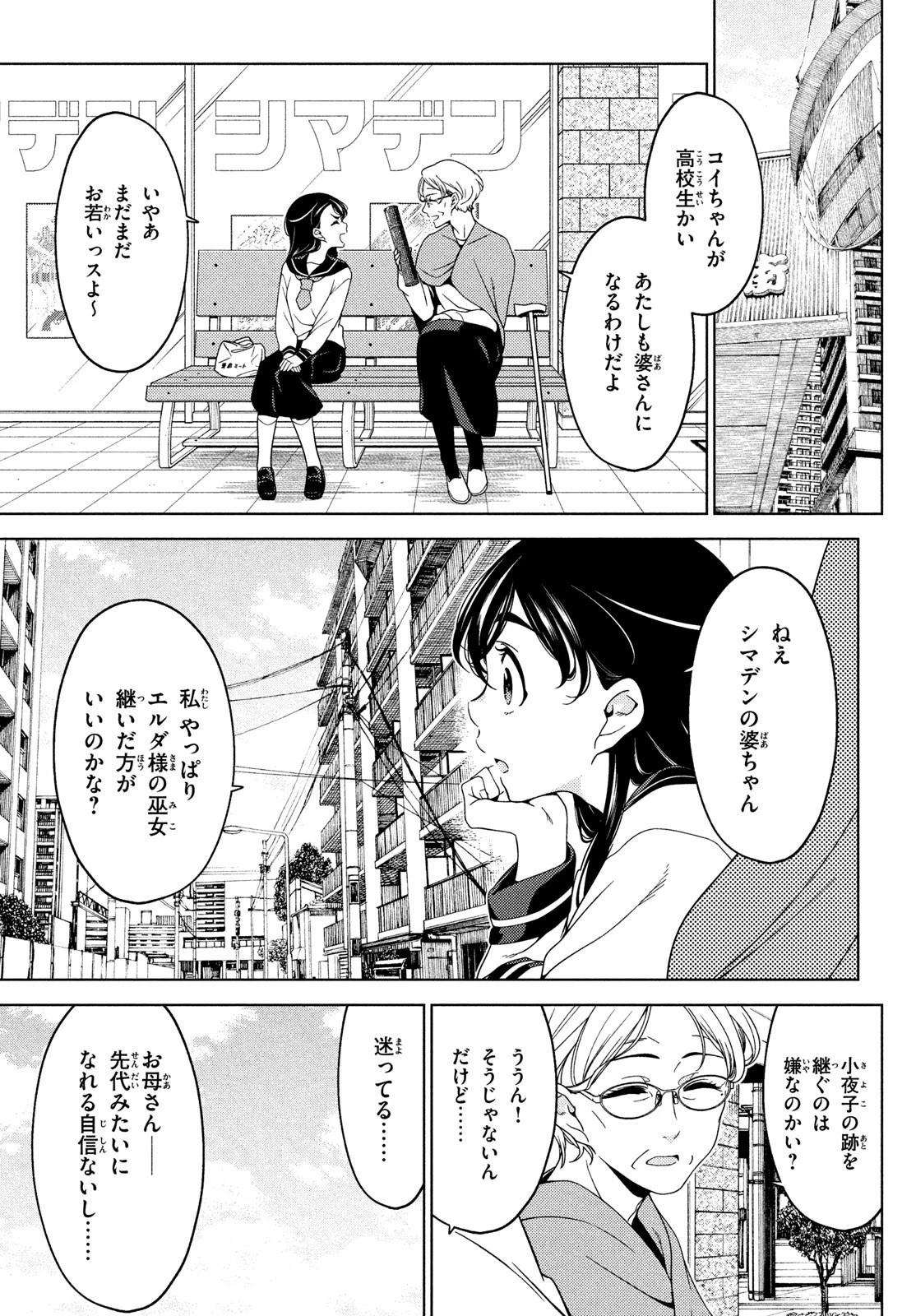 江戸前エルフ 第119話 - 4