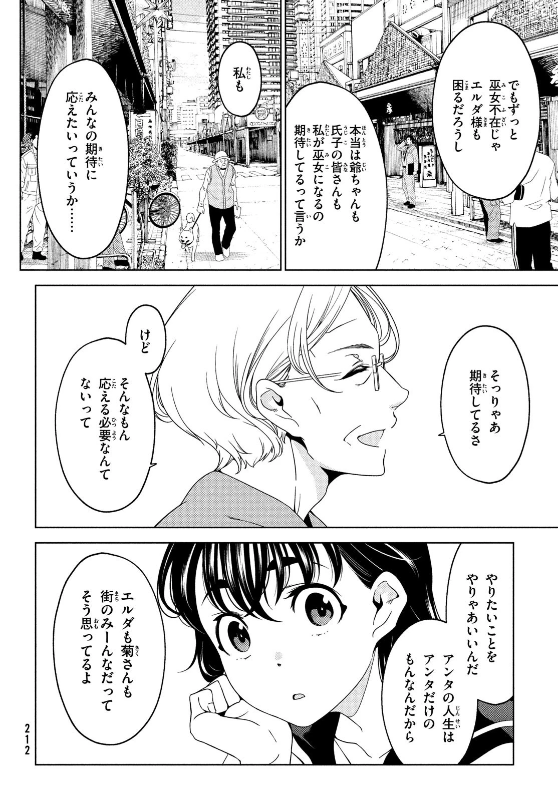 江戸前エルフ 第119話 - 5