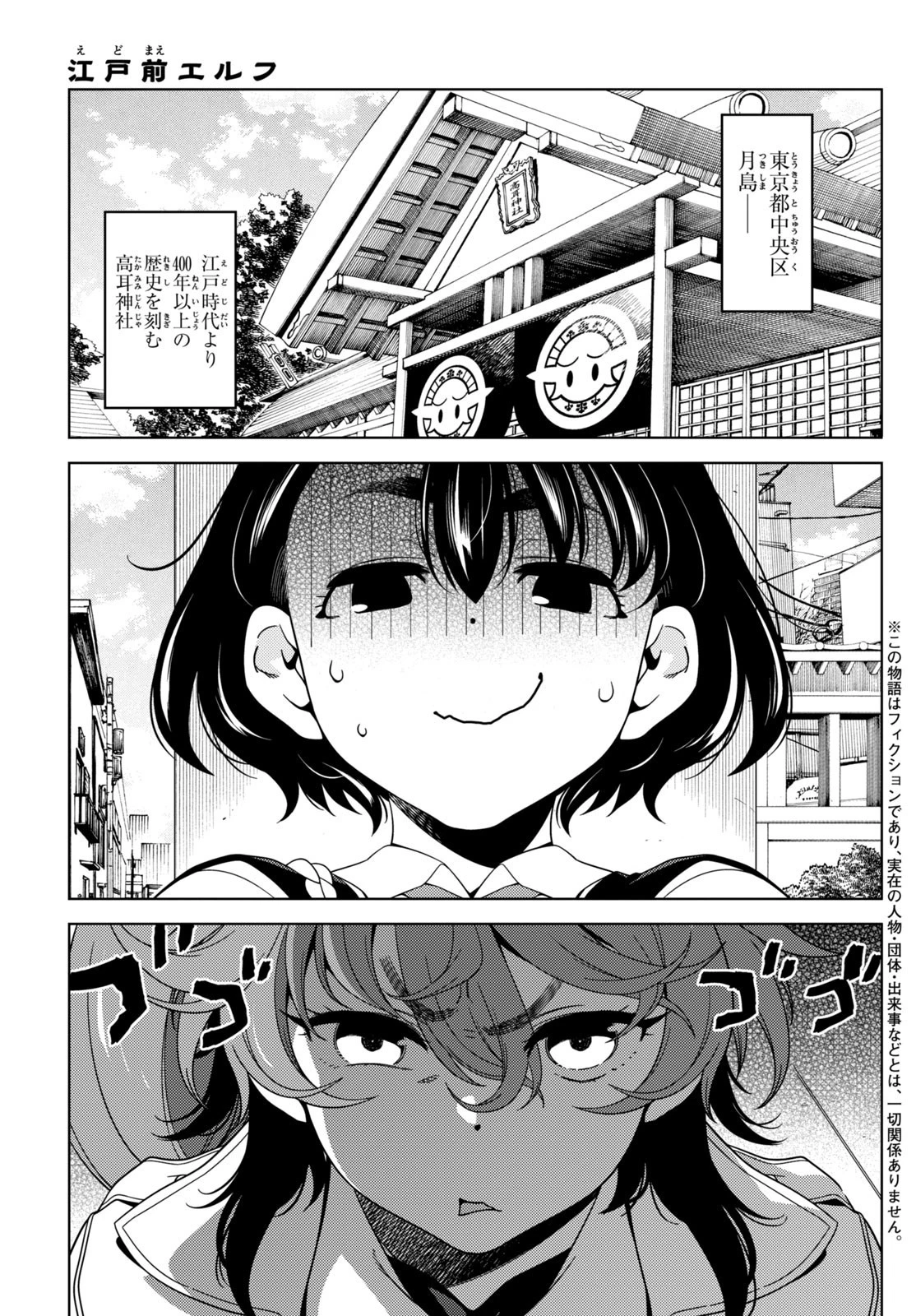 江戸前エルフ 第121話 - 1