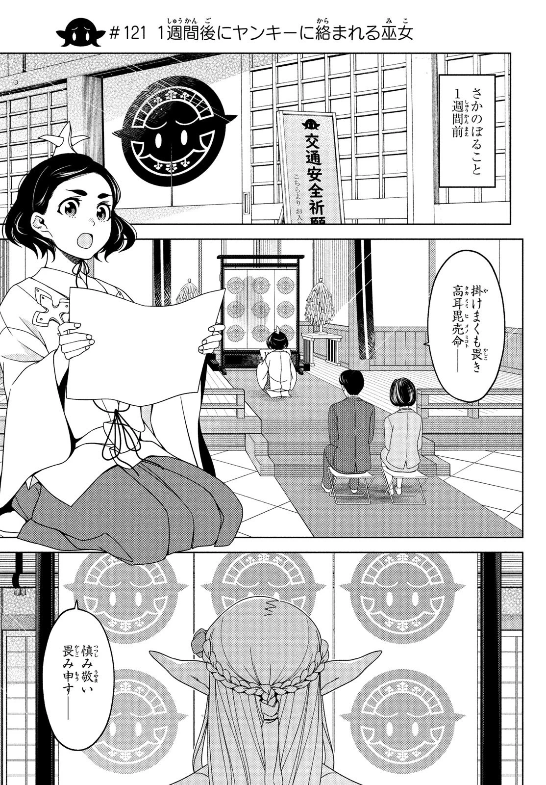 江戸前エルフ 第121話 - 3