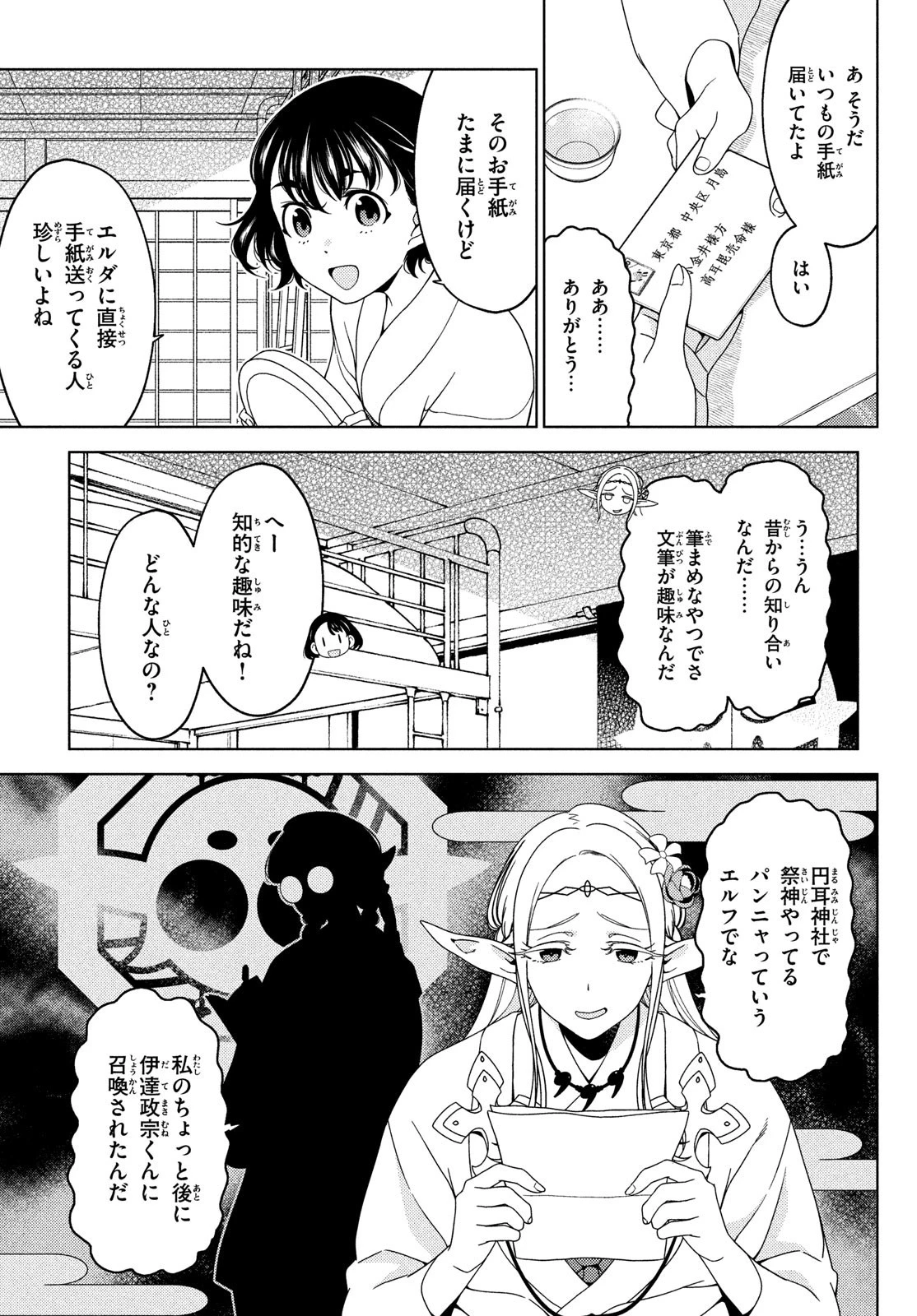 江戸前エルフ 第121話 - 5