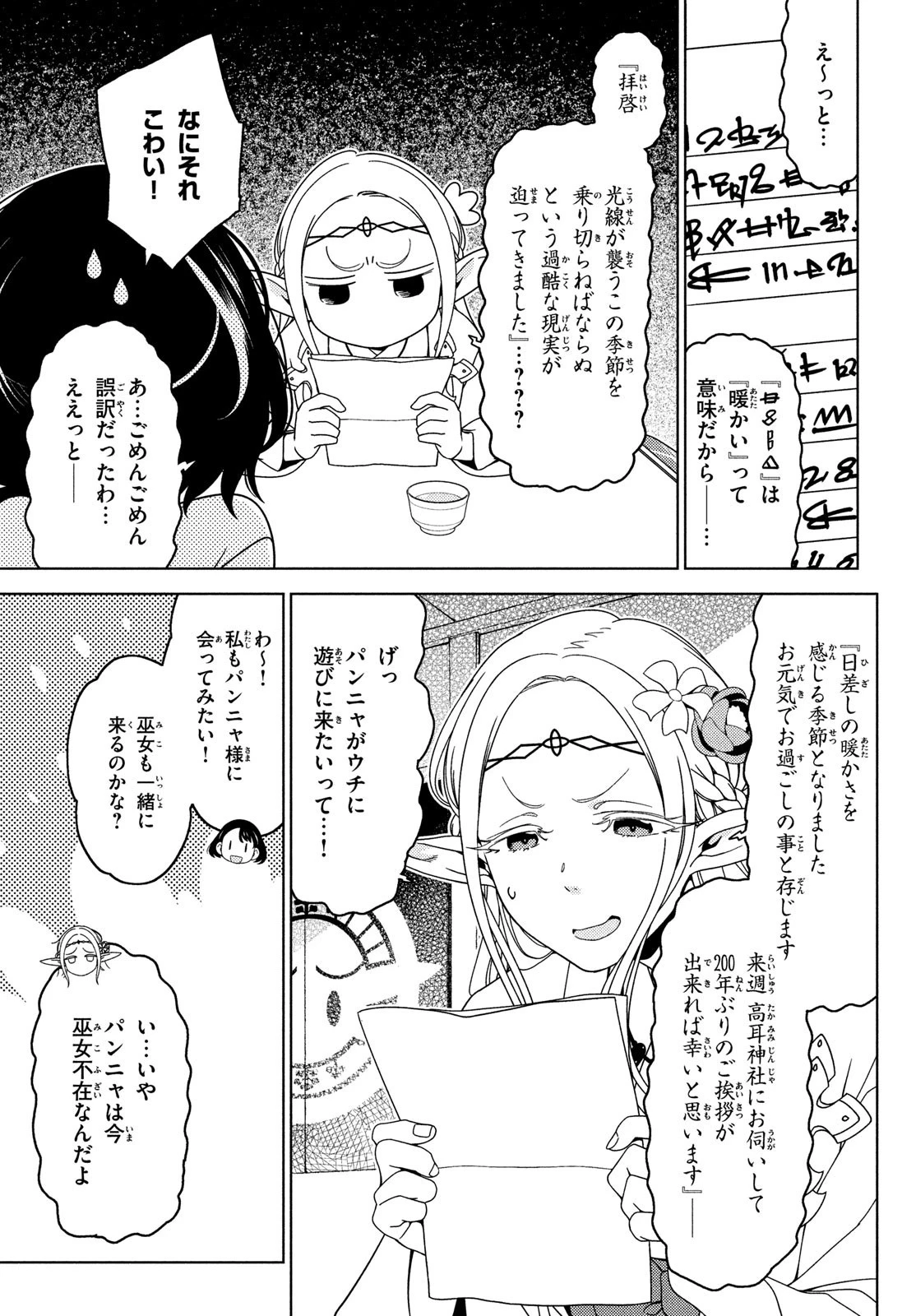 江戸前エルフ 第121話 - 7