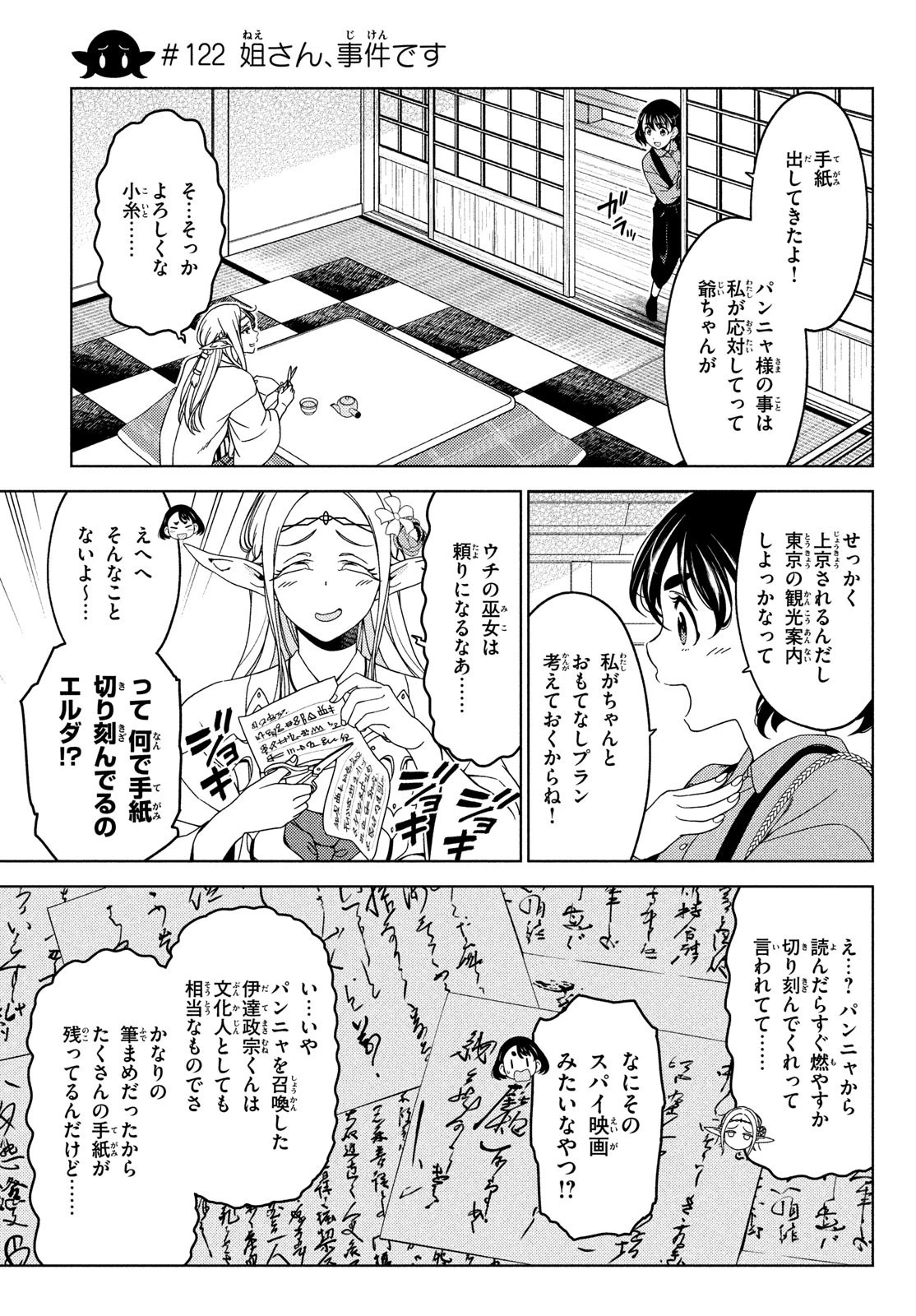 江戸前エルフ 第122話 - 1