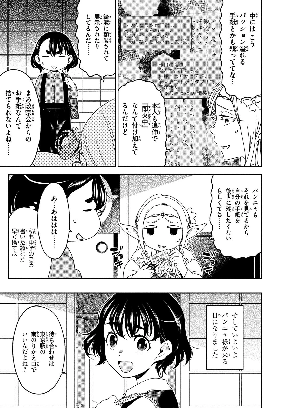 江戸前エルフ 第122話 - 2