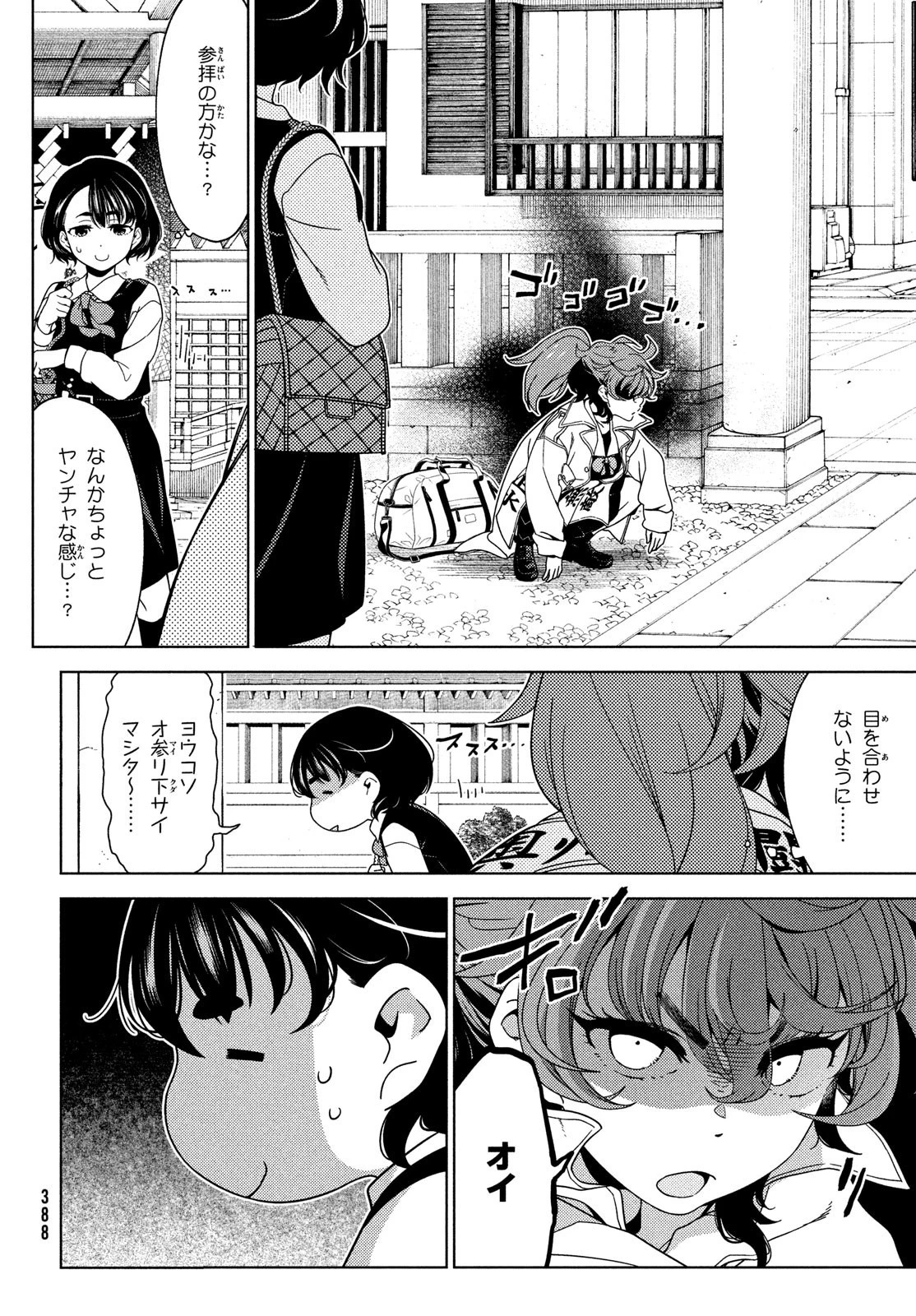 江戸前エルフ 第122話 - 4