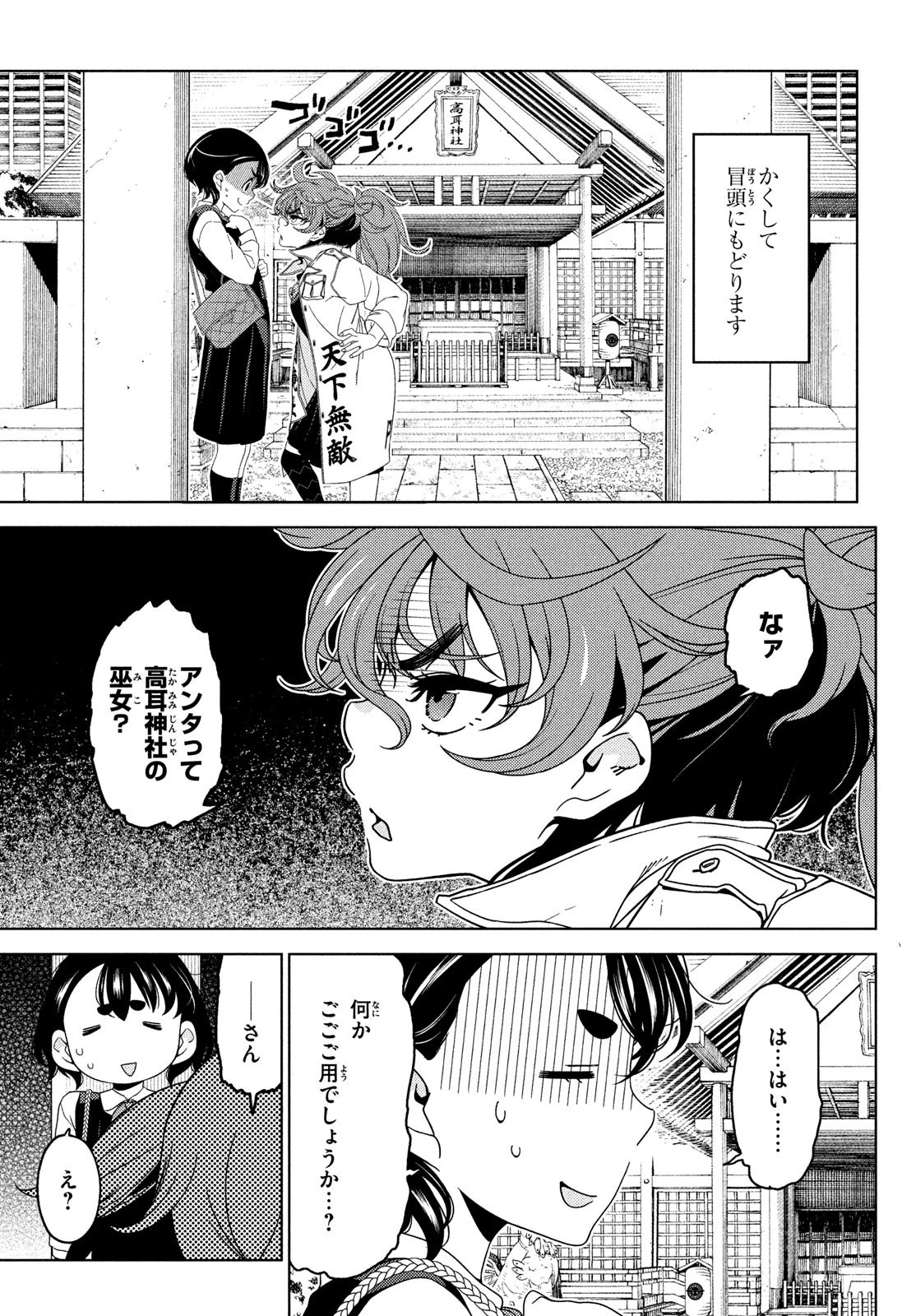 江戸前エルフ 第122話 - 5