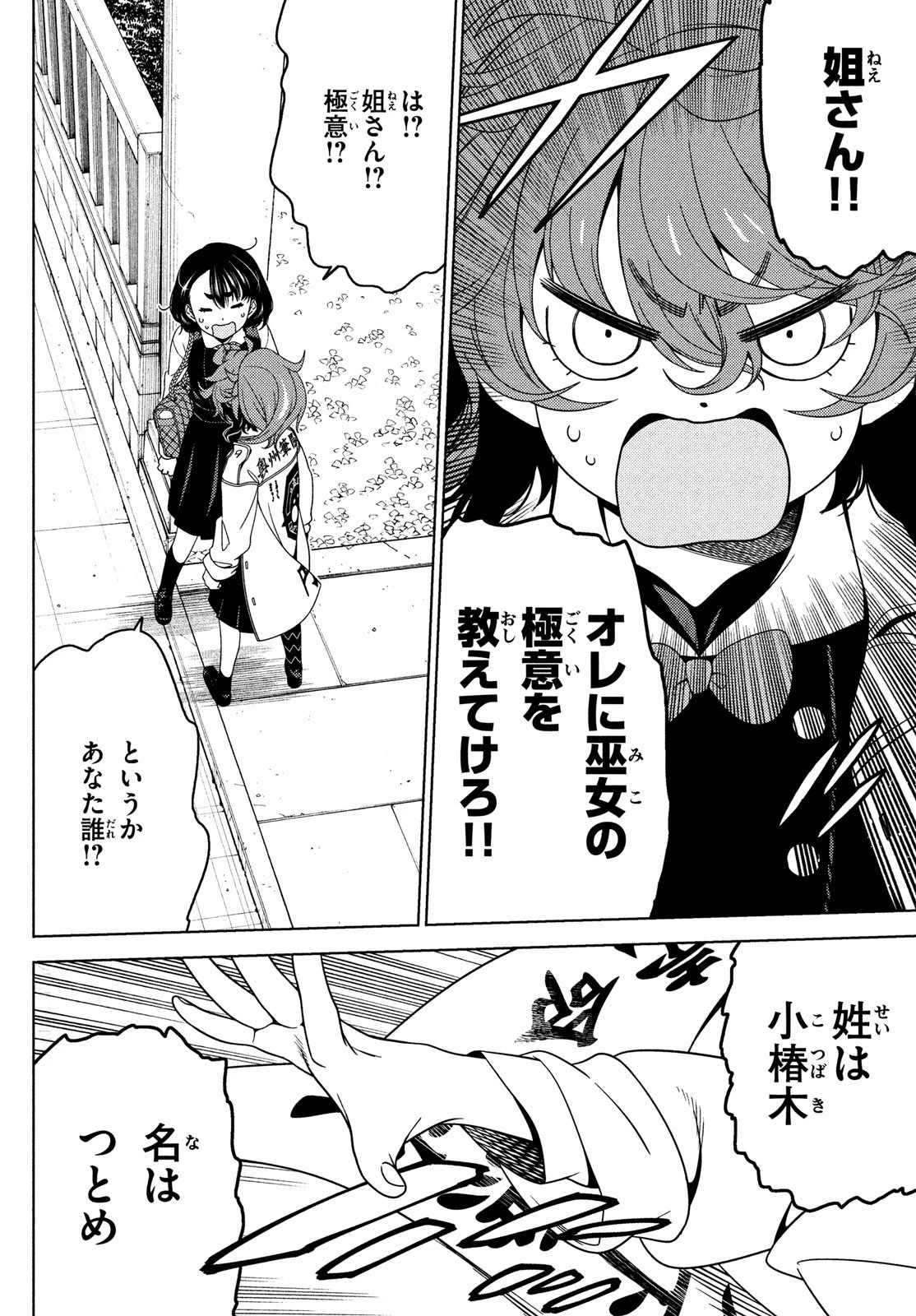 江戸前エルフ 第122話 - 6