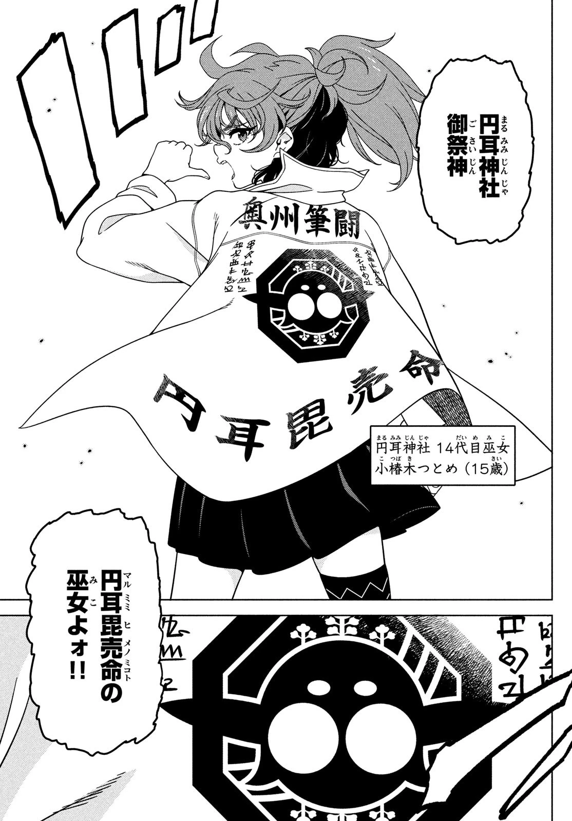 江戸前エルフ 第122話 - 7