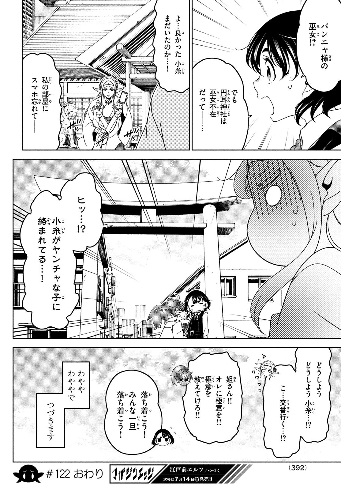 江戸前エルフ 第122話 - 8