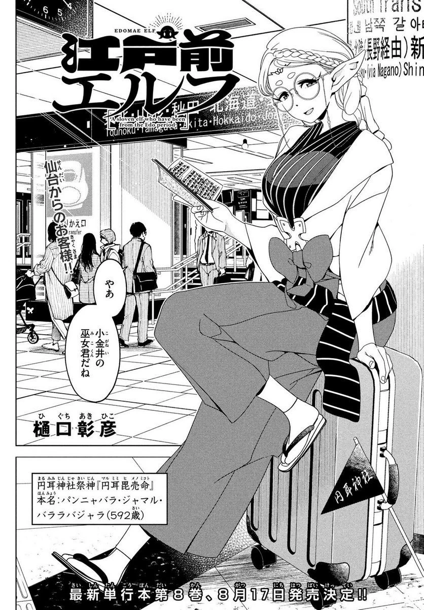 江戸前エルフ 第123話 - 2
