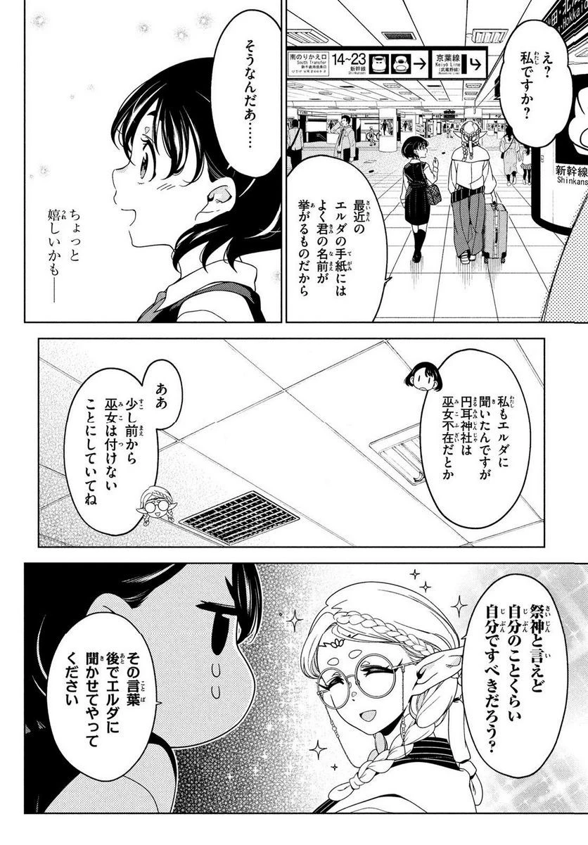江戸前エルフ 第123話 - 4