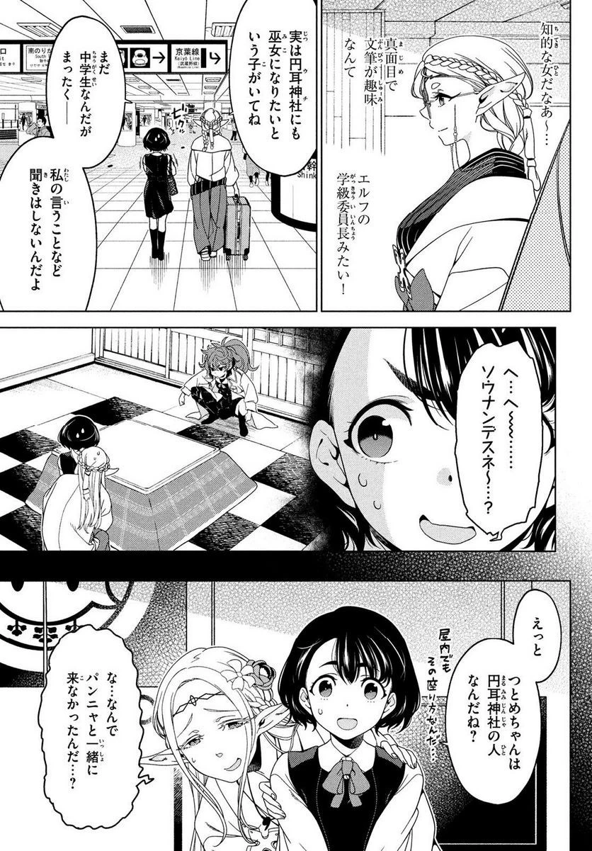 江戸前エルフ 第123話 - 5