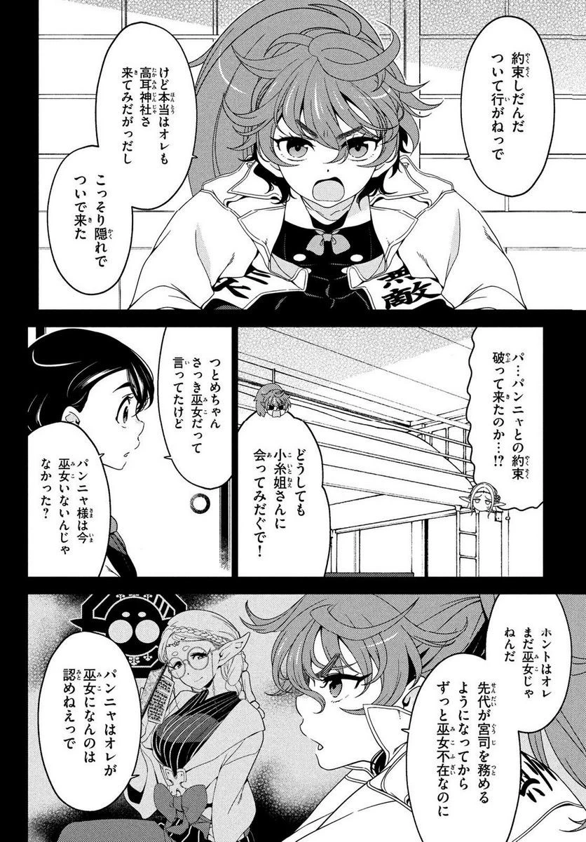 江戸前エルフ 第123話 - 6