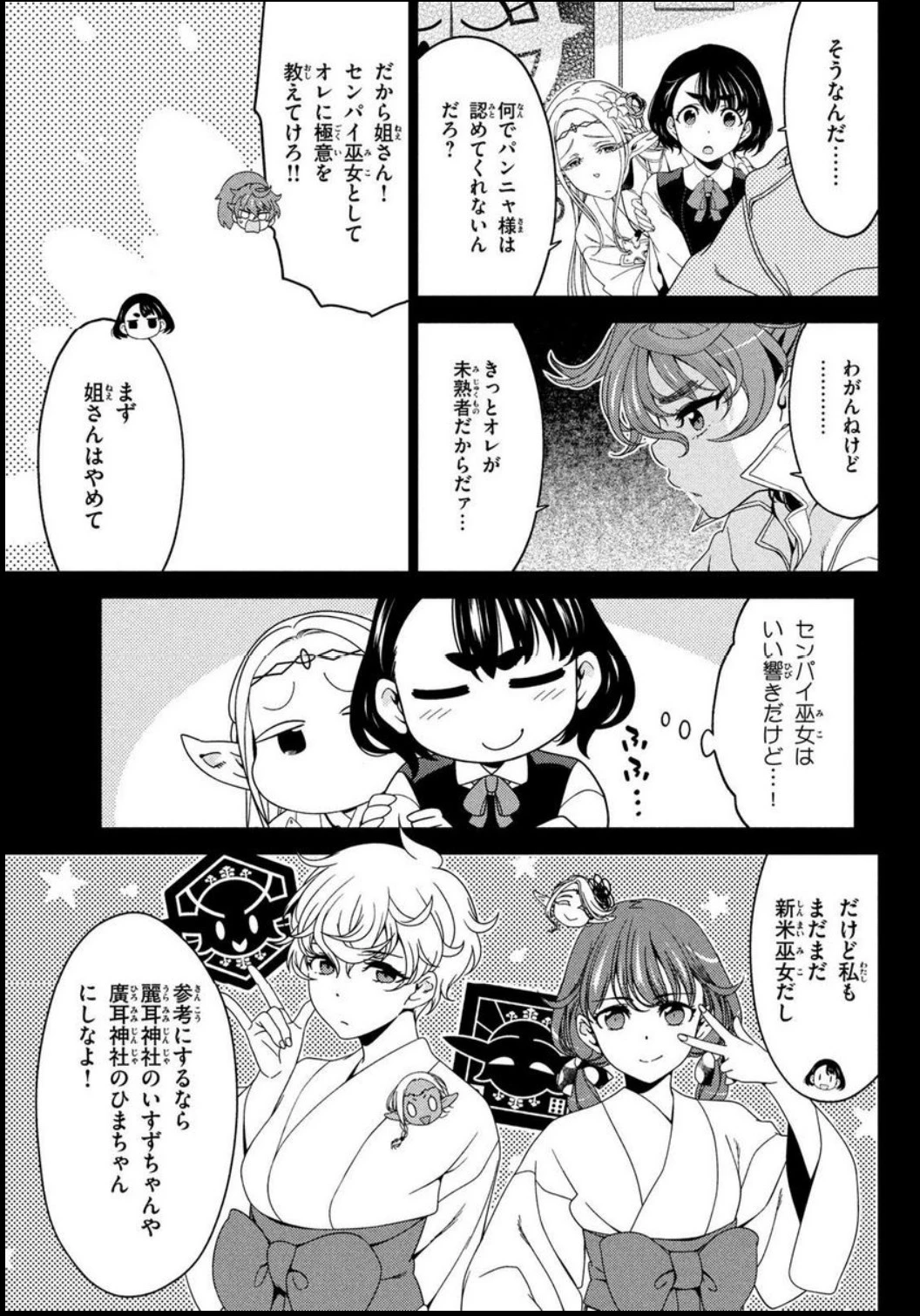 江戸前エルフ 第123話 - 8