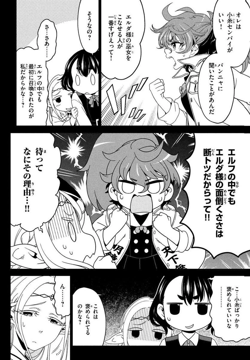 江戸前エルフ 第123話 - 9