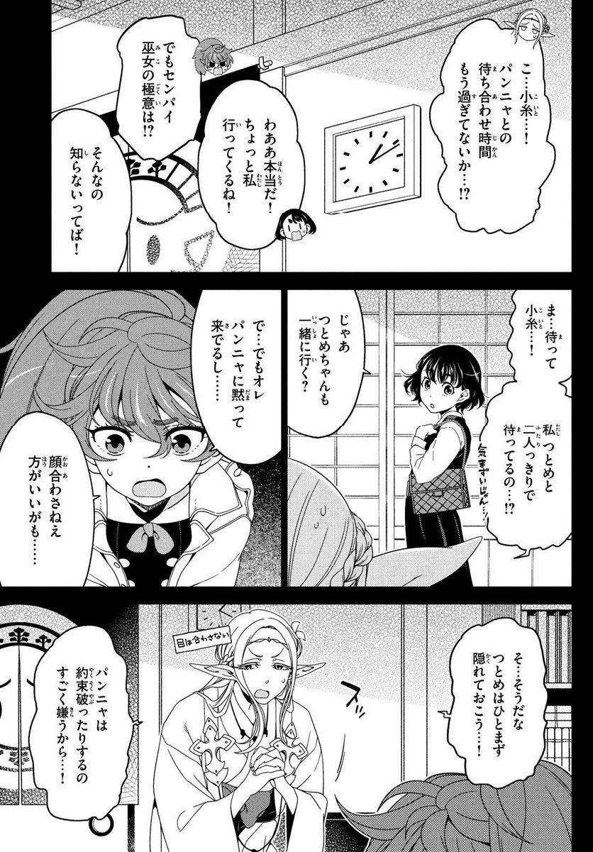 江戸前エルフ 第123話 - 10