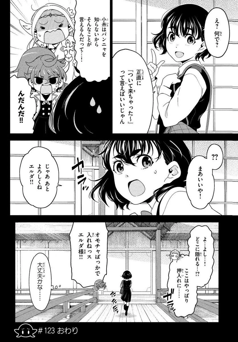 江戸前エルフ 第123話 - 11