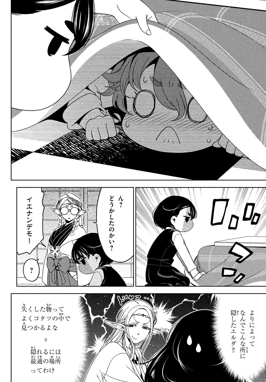 江戸前エルフ 第124話 - 4