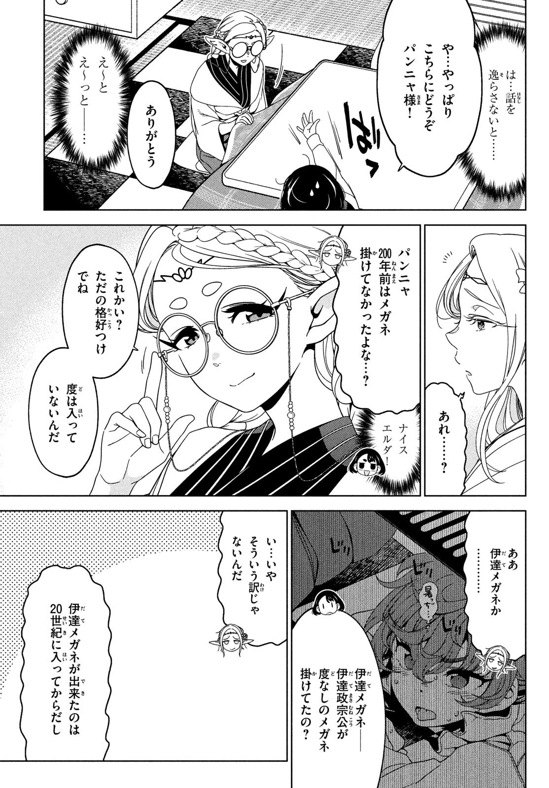 江戸前エルフ 第124話 - 5