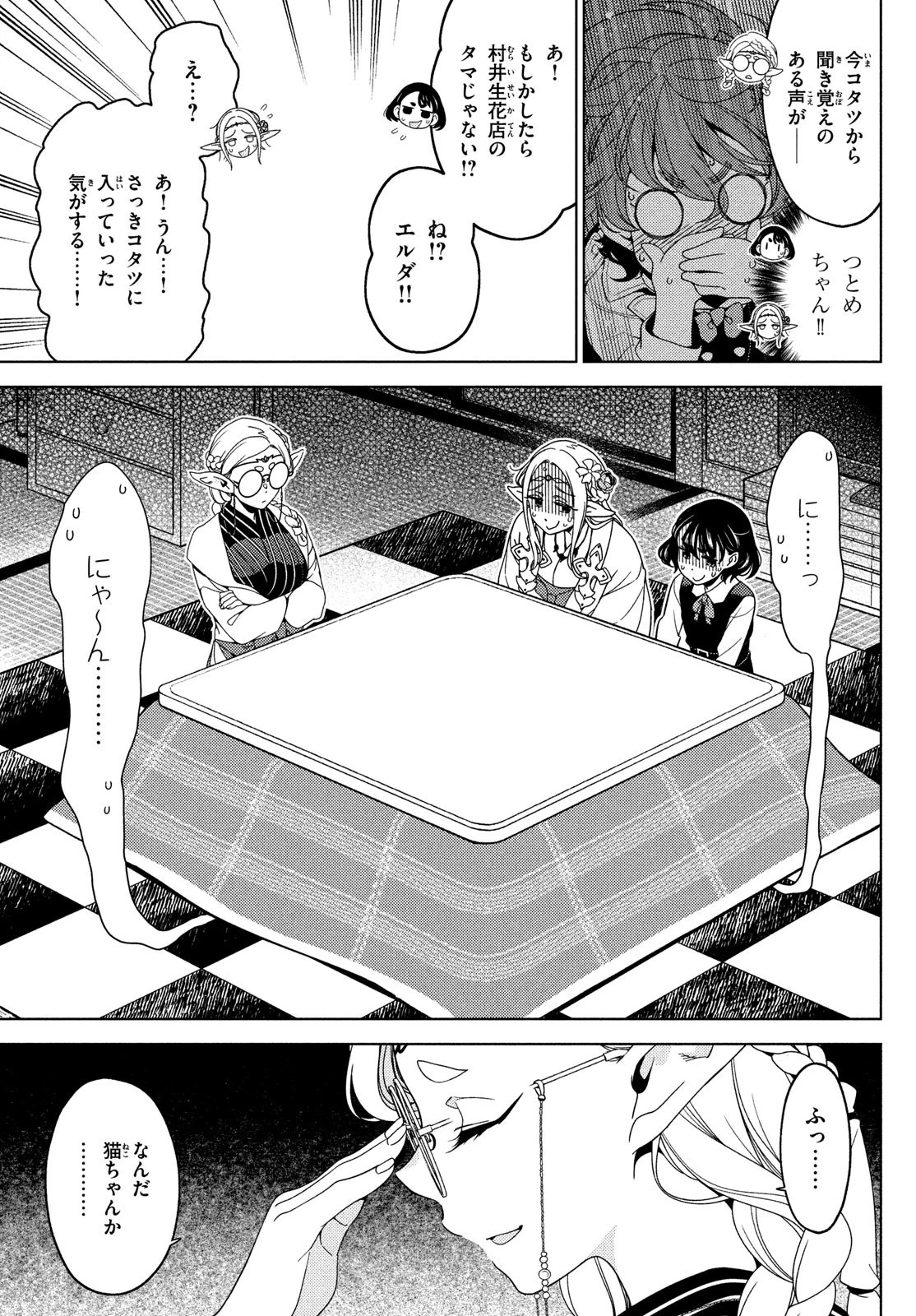 江戸前エルフ 第124話 - 7