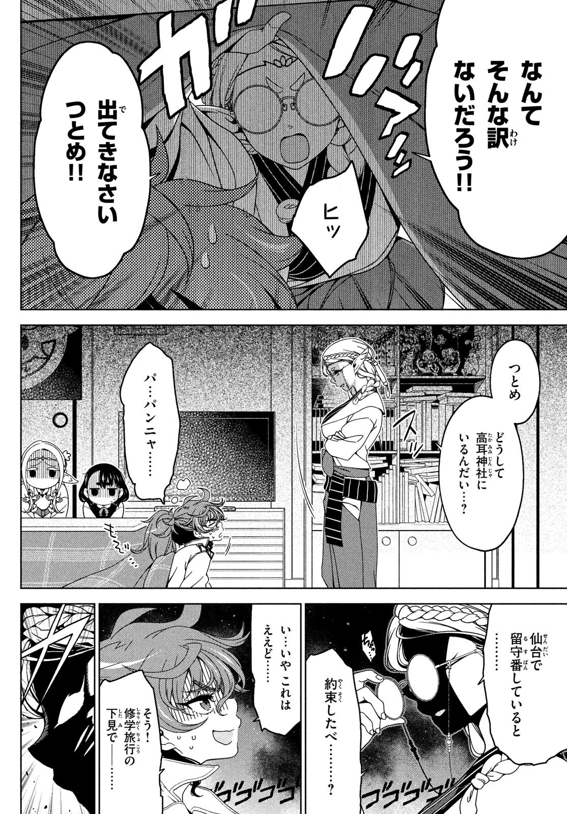 江戸前エルフ 第124話 - 8