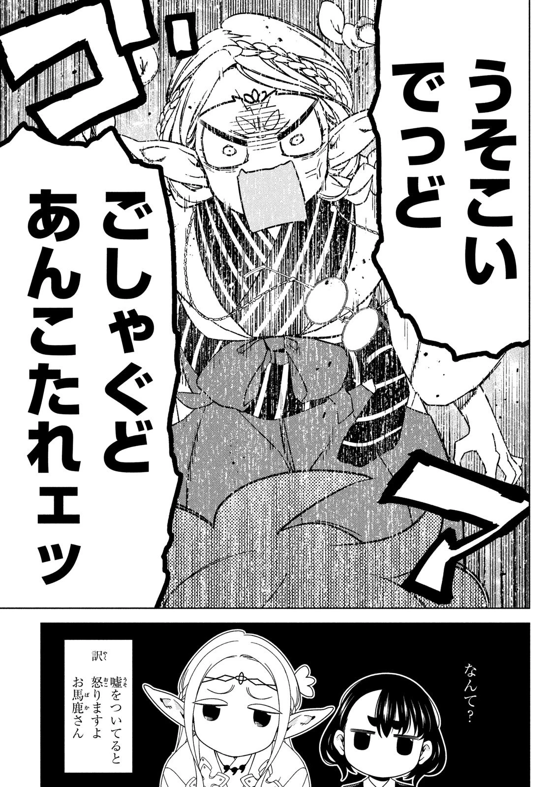 江戸前エルフ 第124話 - 9