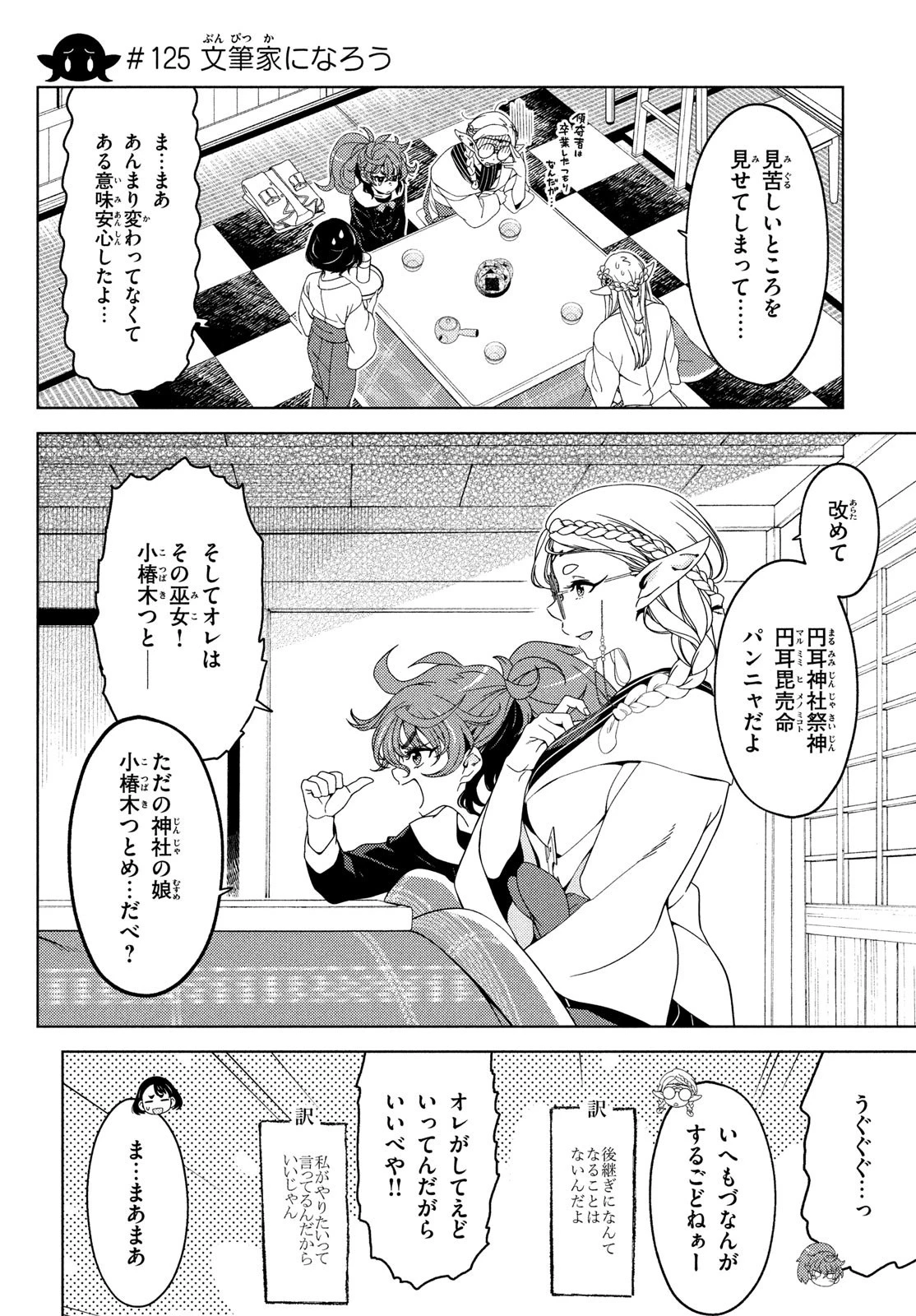 江戸前エルフ 第125話 - 1