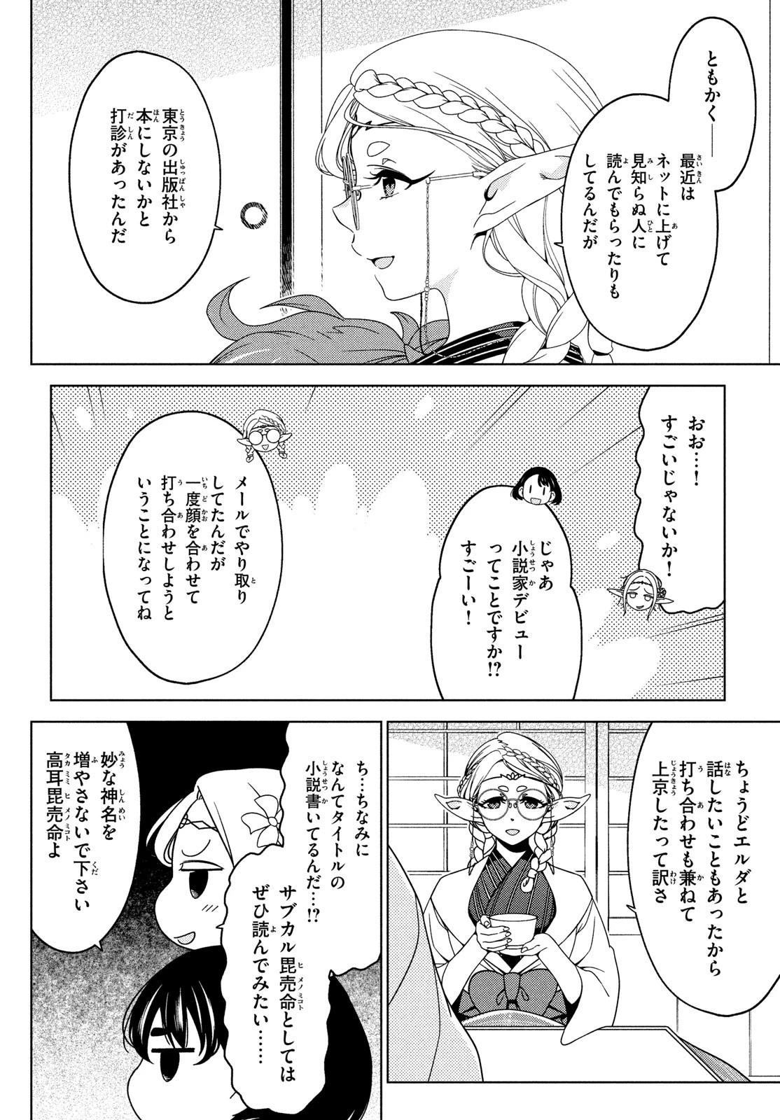 江戸前エルフ 第125話 - 3