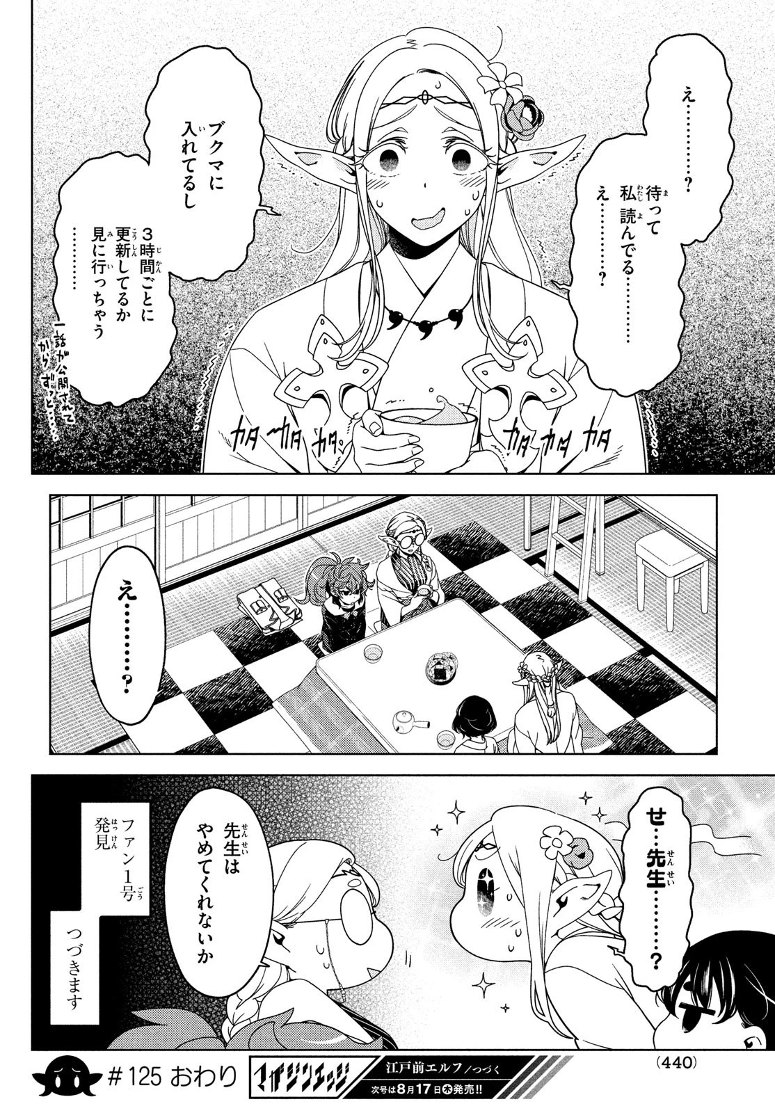 江戸前エルフ 第125話 - 5