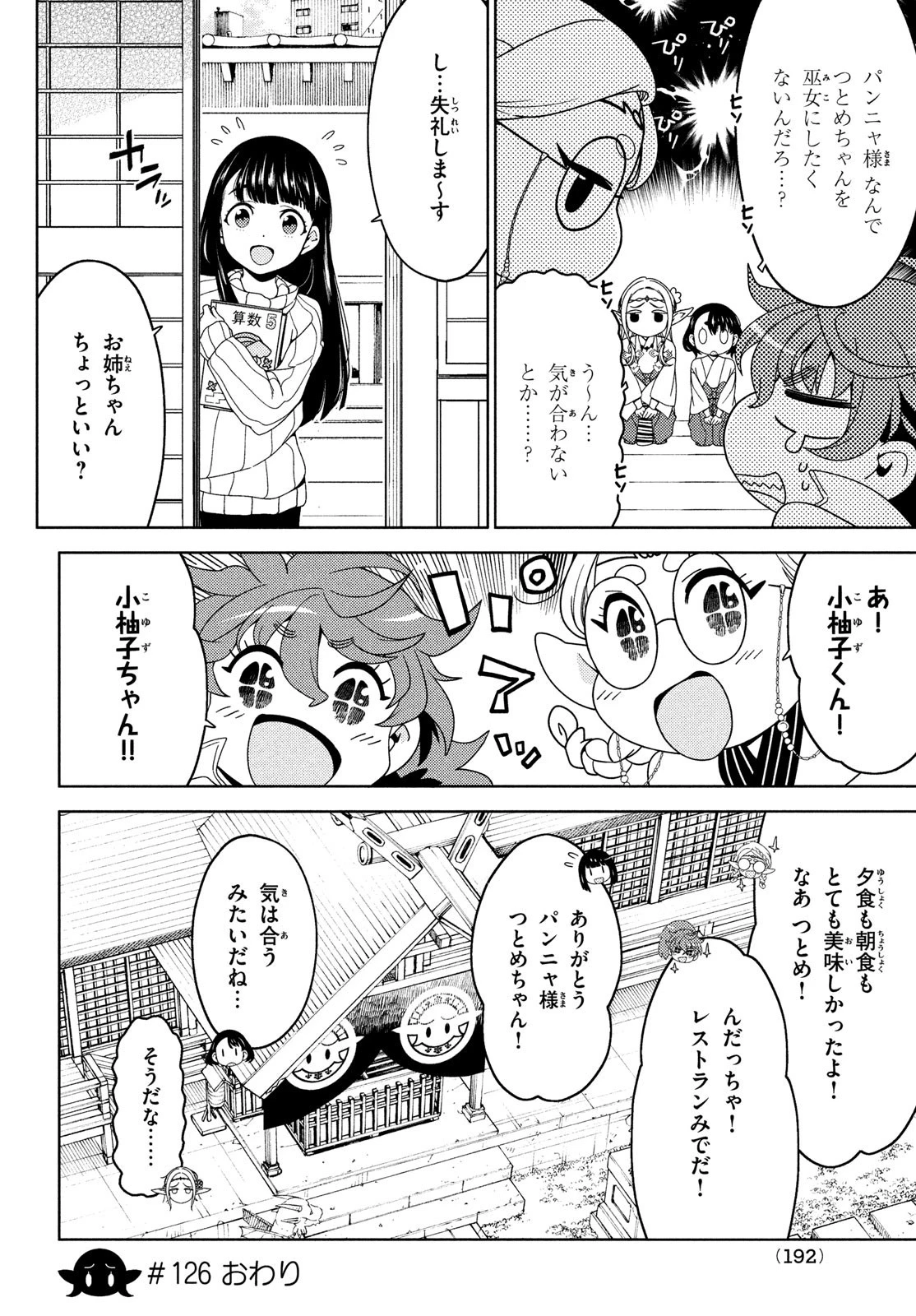 江戸前エルフ 第126話 - 8