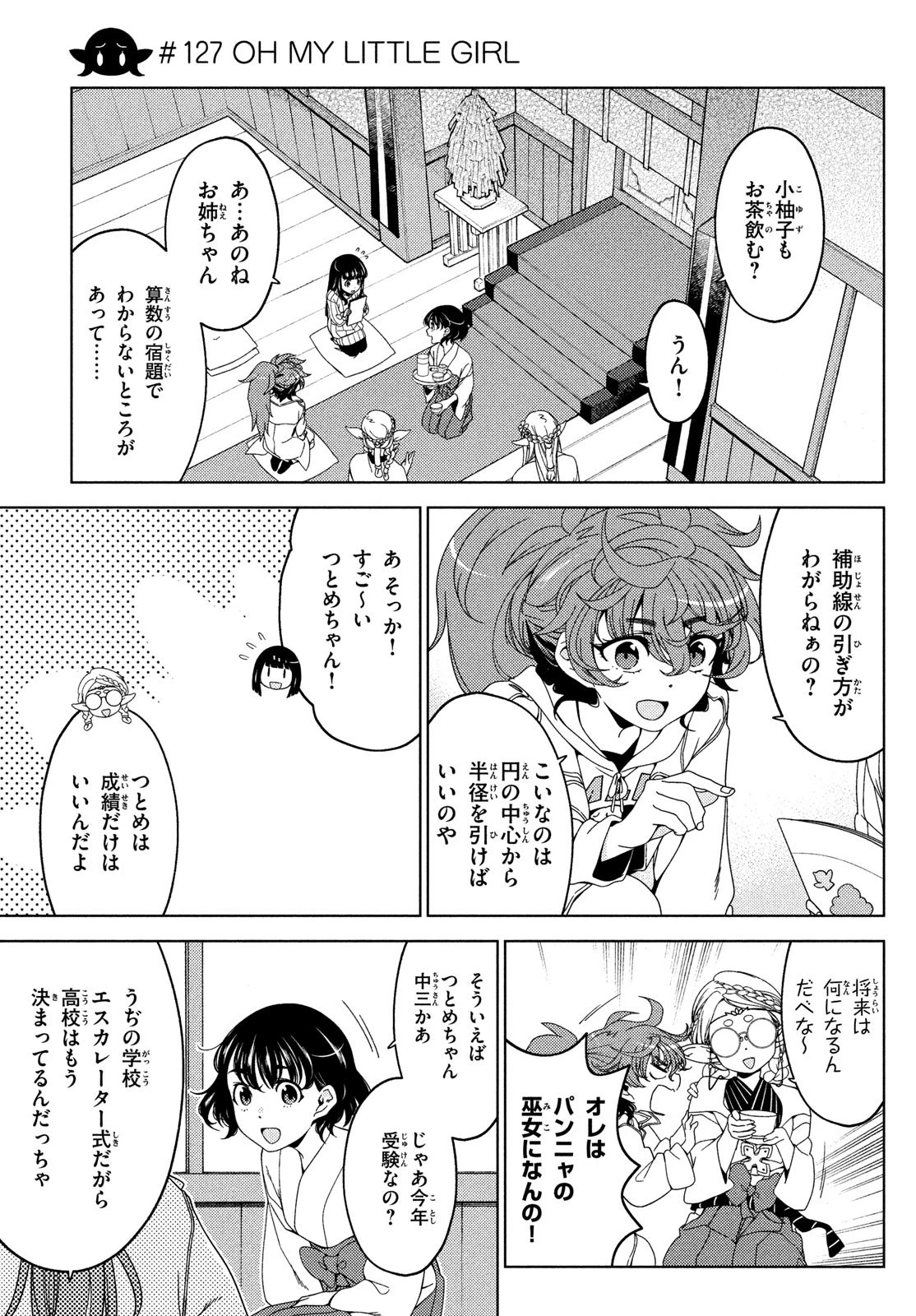 江戸前エルフ 第127話 - 1