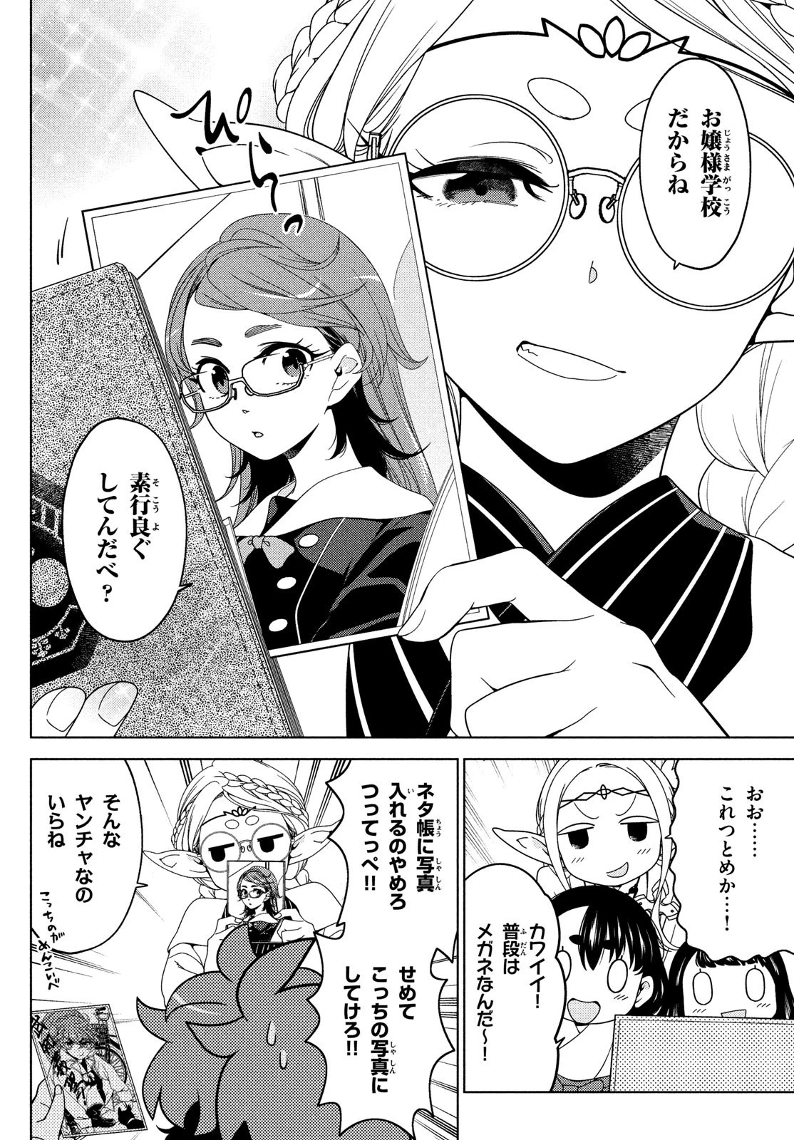 江戸前エルフ 第127話 - 2