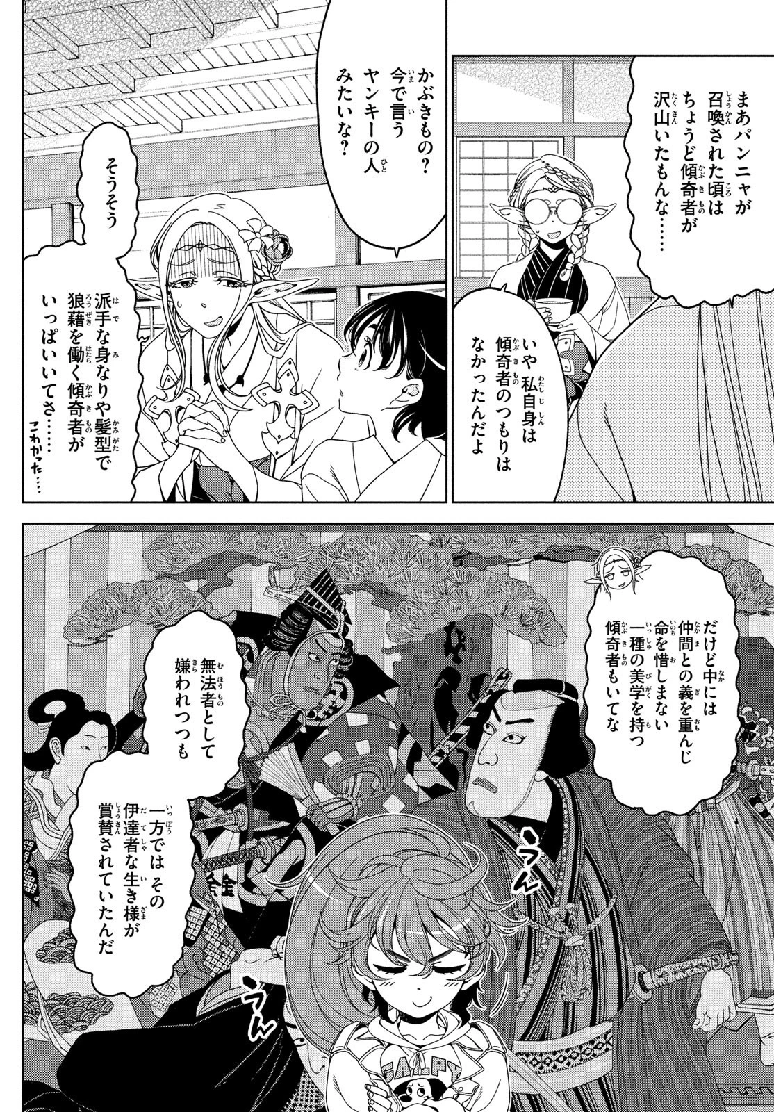 江戸前エルフ 第127話 - 4