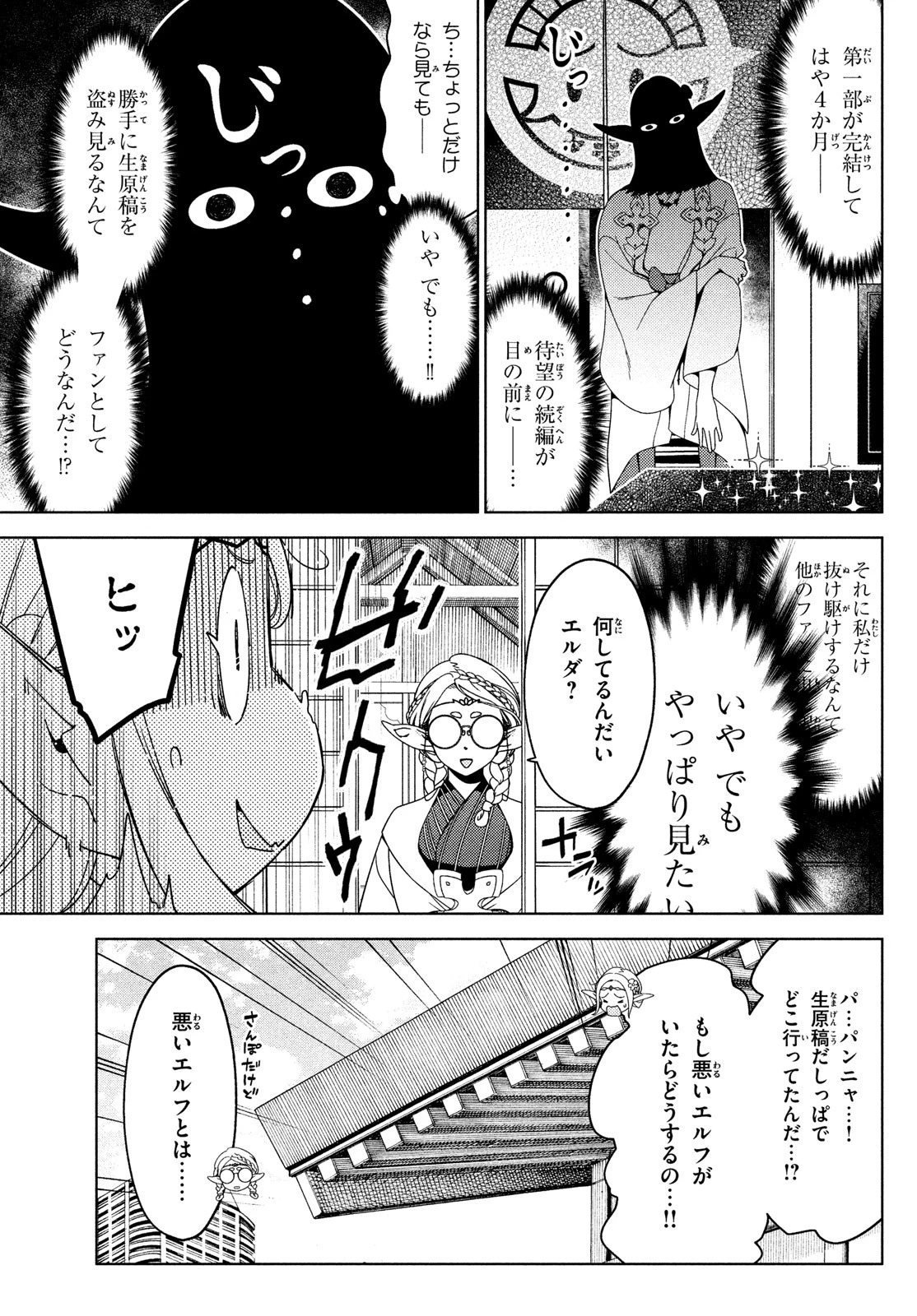 江戸前エルフ 第127話 - 7