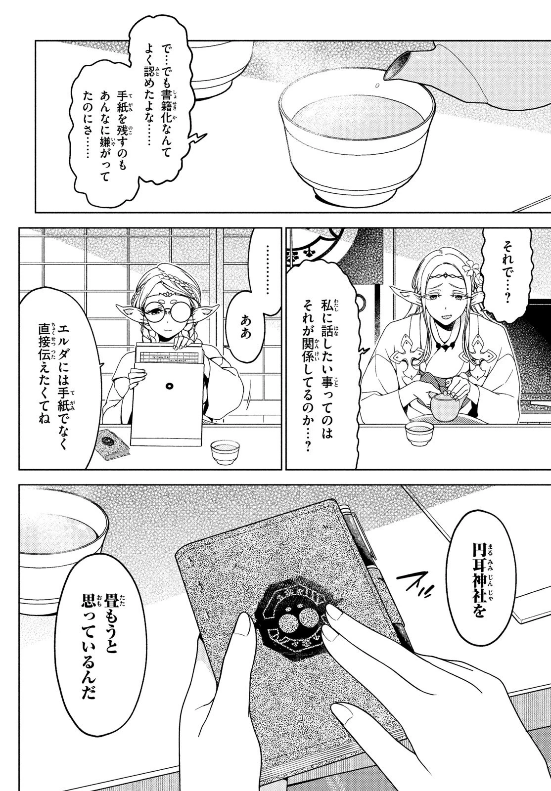 江戸前エルフ 第127話 - 8