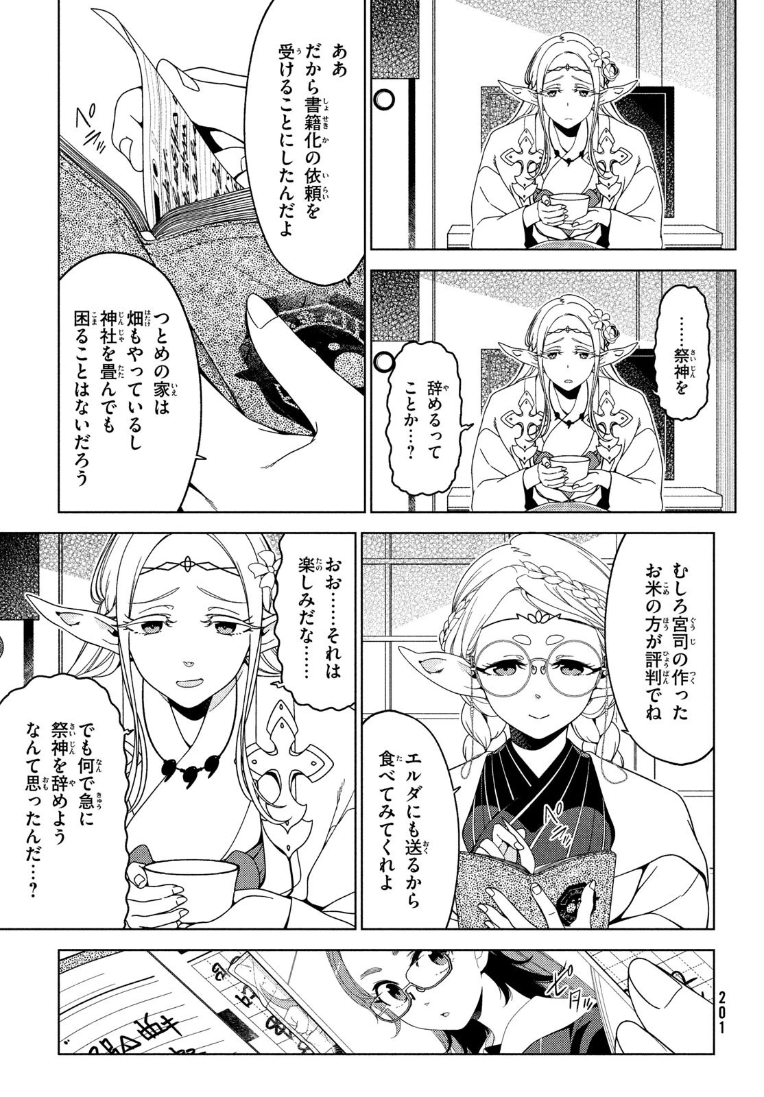 江戸前エルフ 第127話 - 9