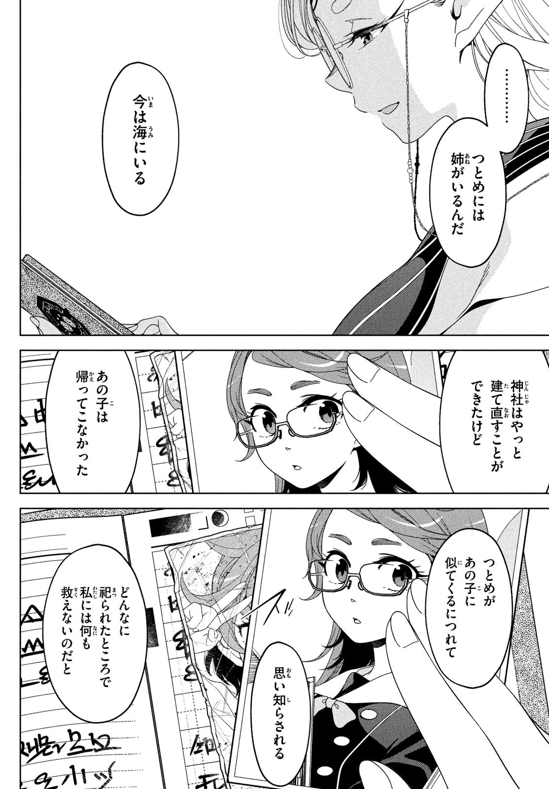 江戸前エルフ 第127話 - 10