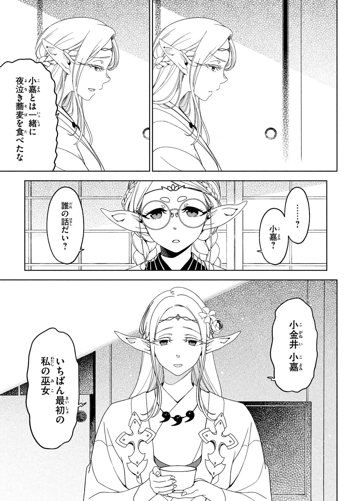 江戸前エルフ 第127話 - 11