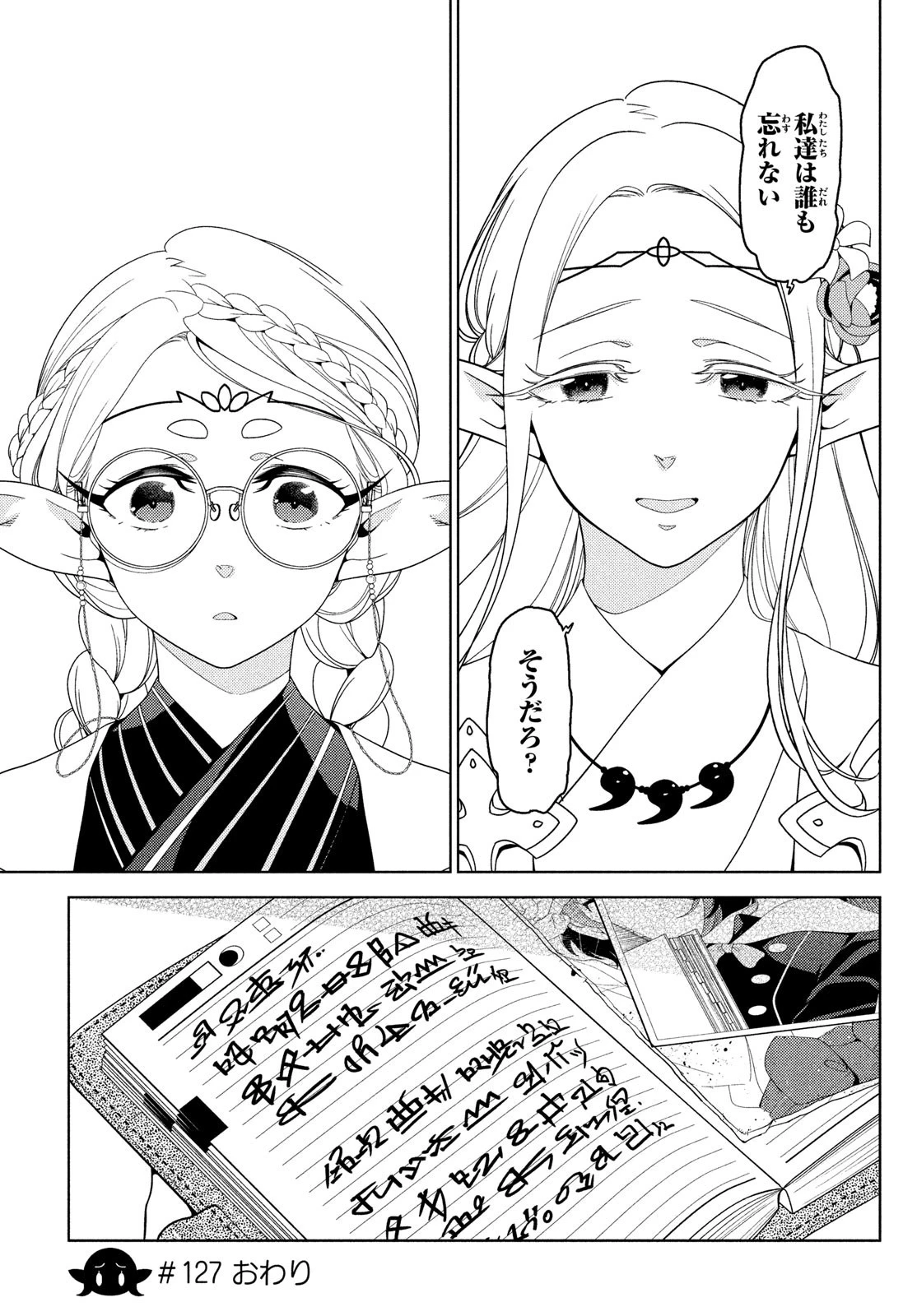 江戸前エルフ 第127話 - 13