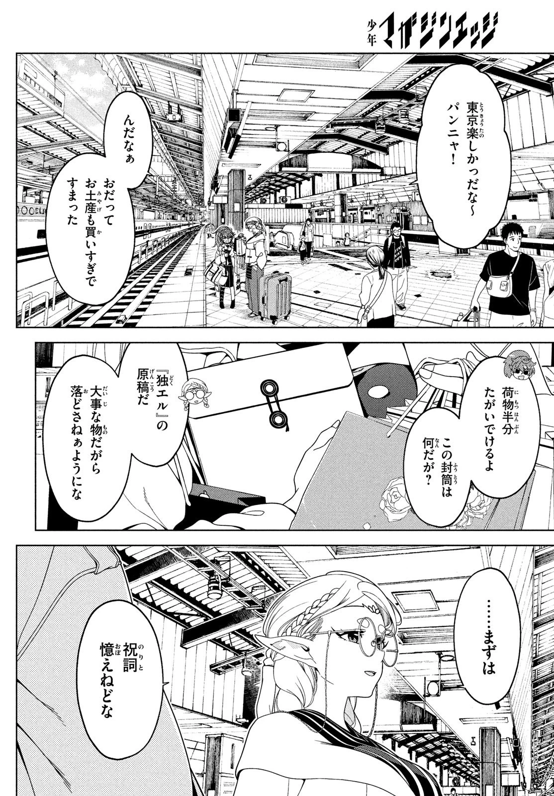 江戸前エルフ 第128話 - 3