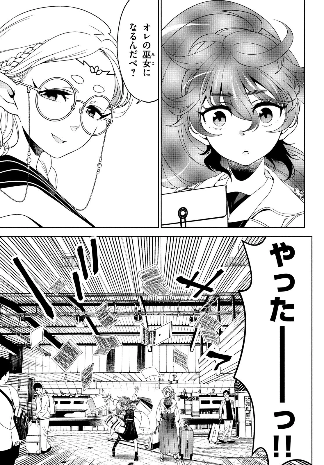 江戸前エルフ 第128話 - 4