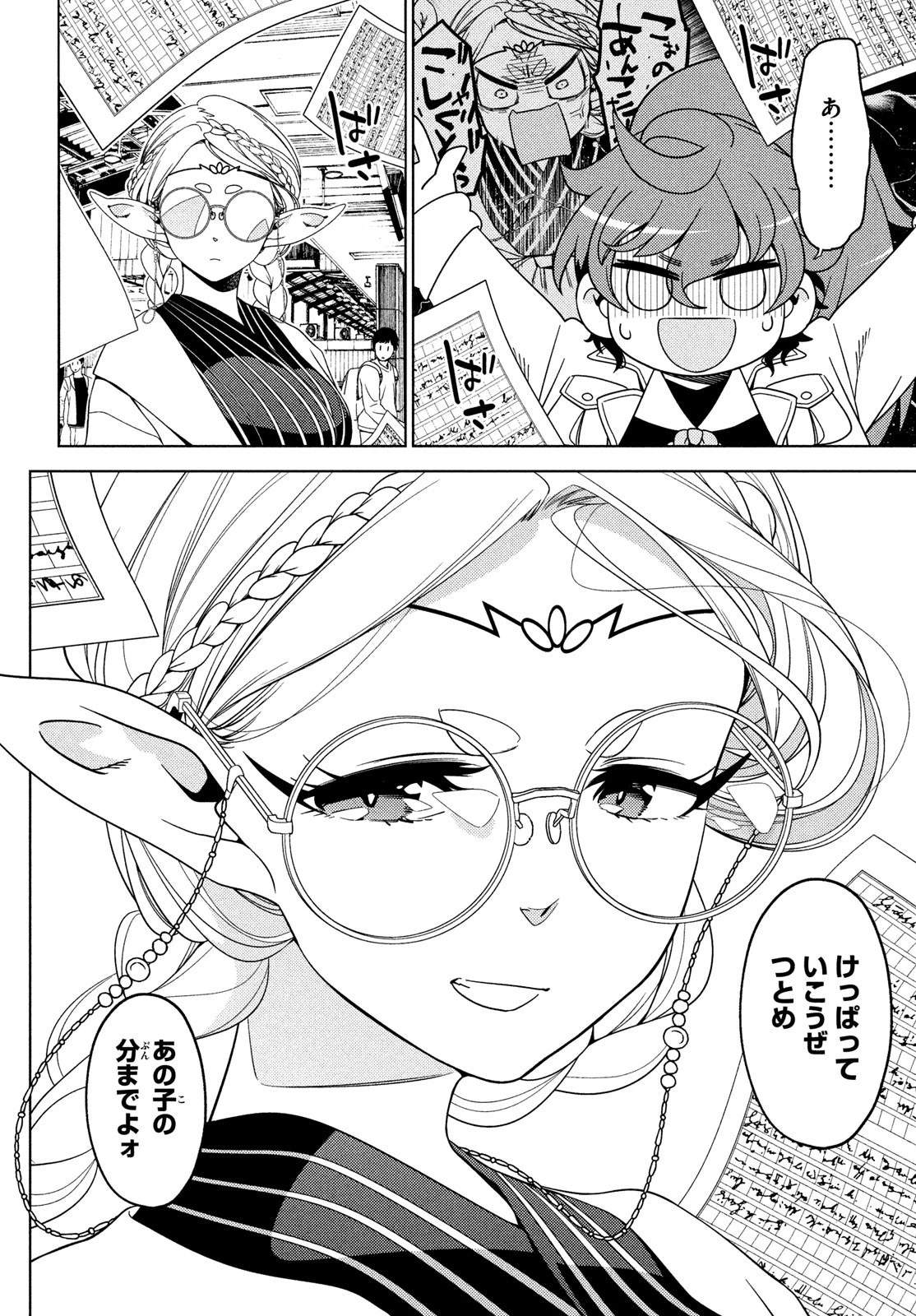 江戸前エルフ 第128話 - 5