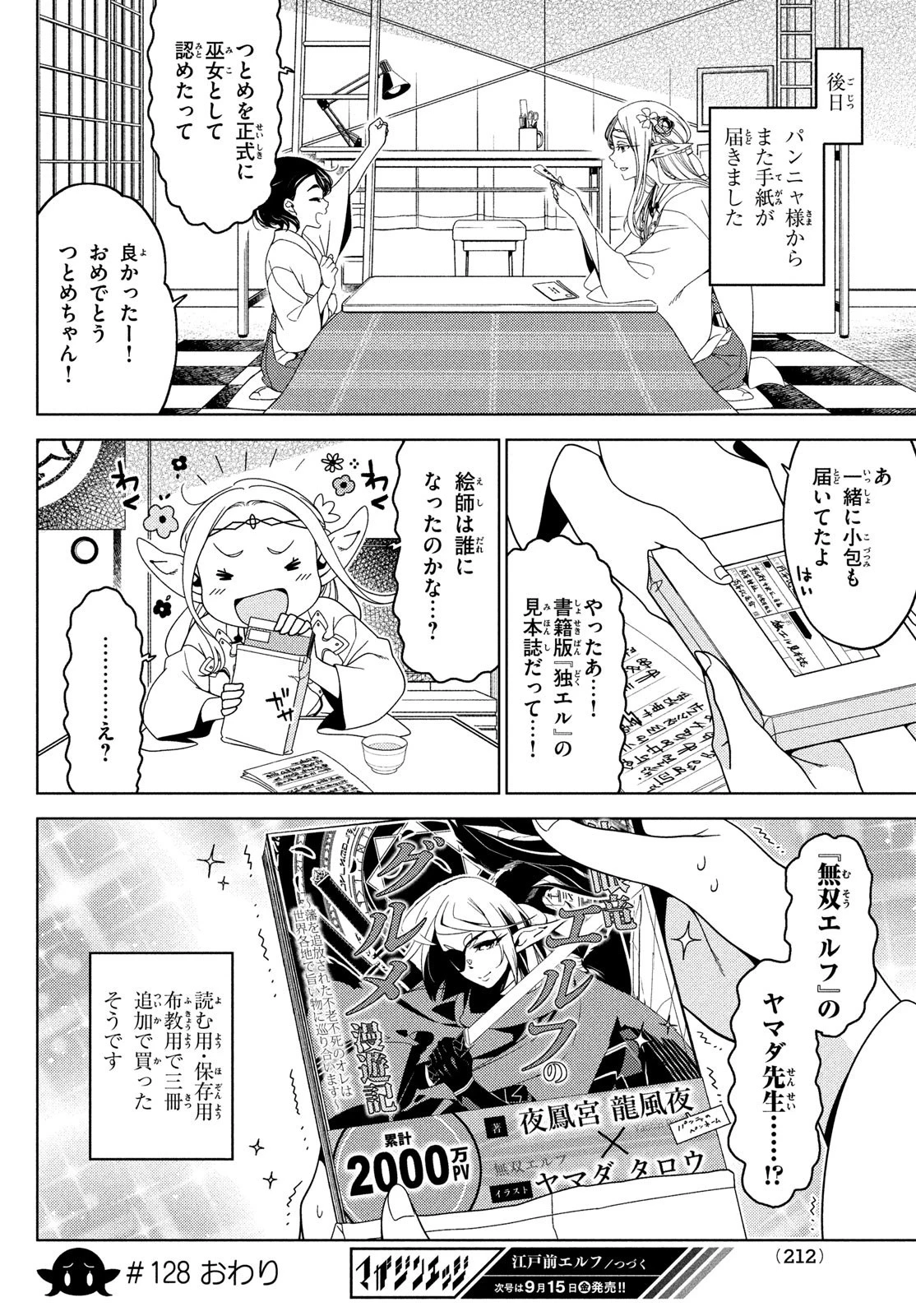 江戸前エルフ 第128話 - 7